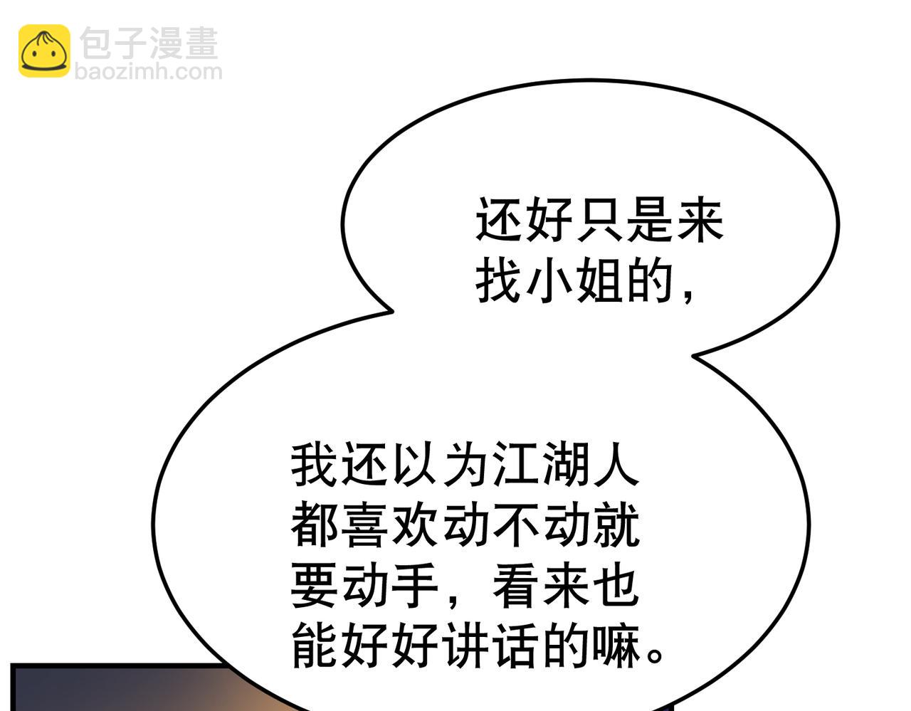 第3话  夜袭（下）(1/2)-第3话