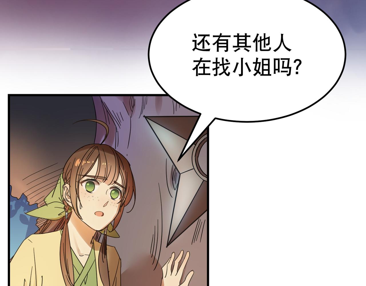 第3话  夜袭（下）(1/2)-第3话