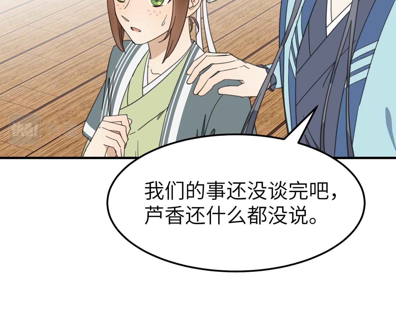 第18话 芦香的请求(1/3)-第21话