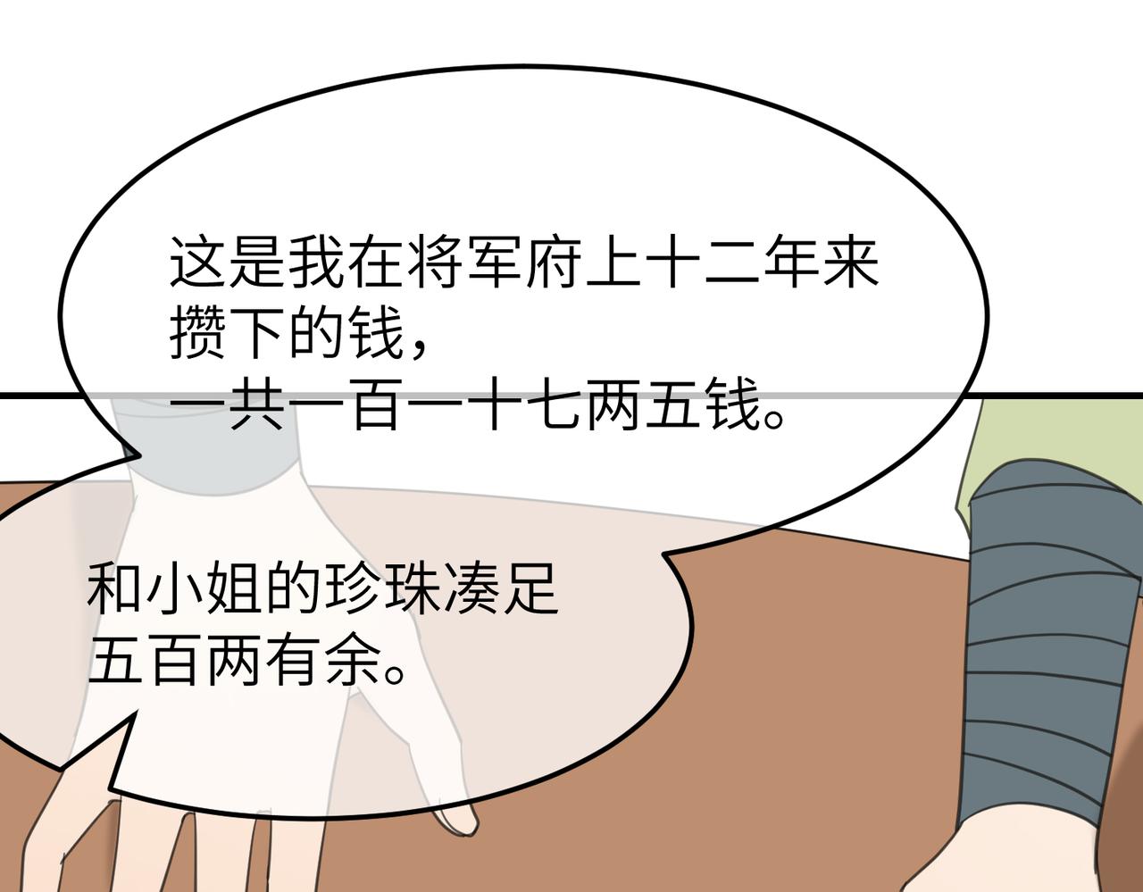 第18话 芦香的请求(1/3)-第21话