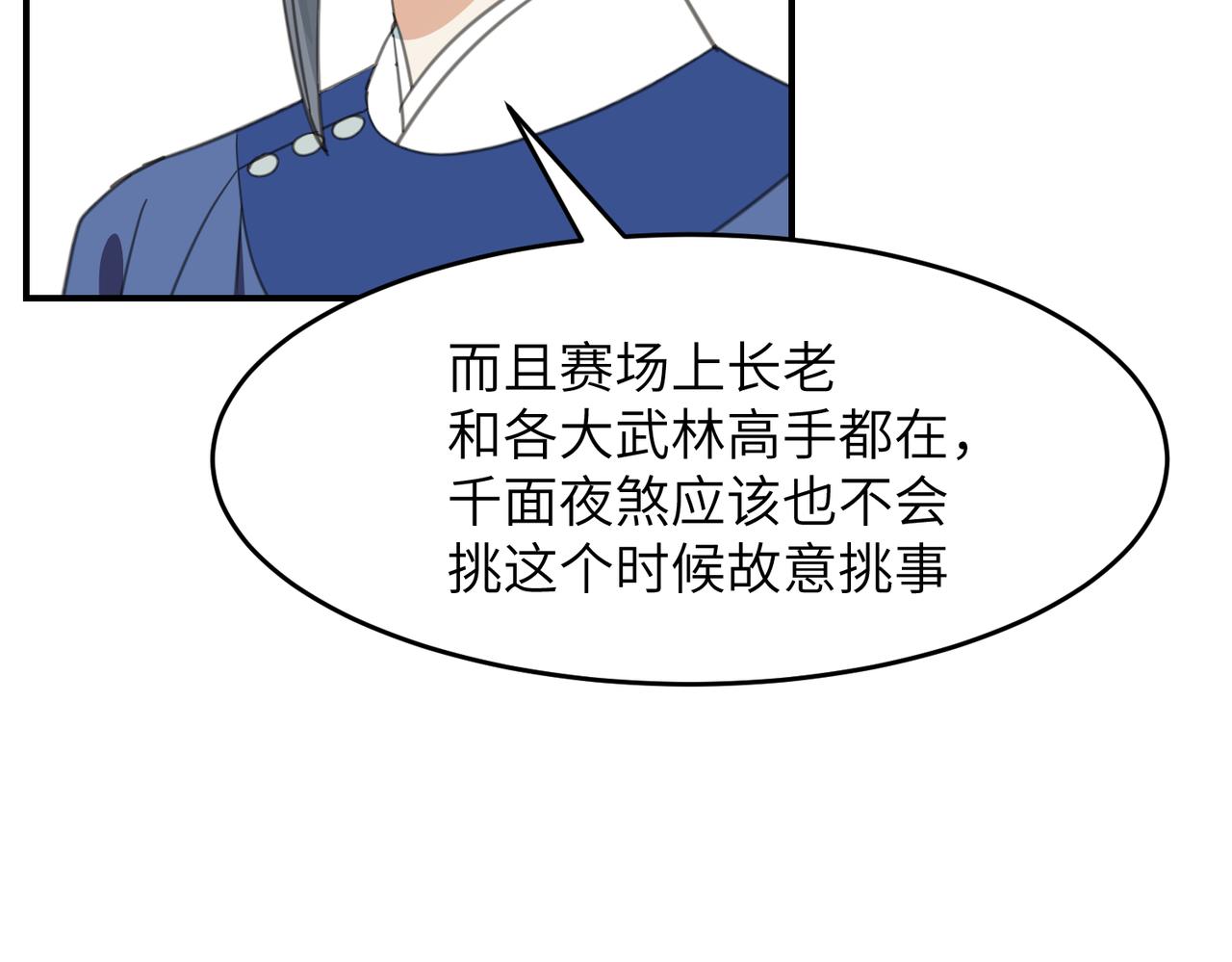 第36话 没错，我就是季无淳！(1/3)-第39话