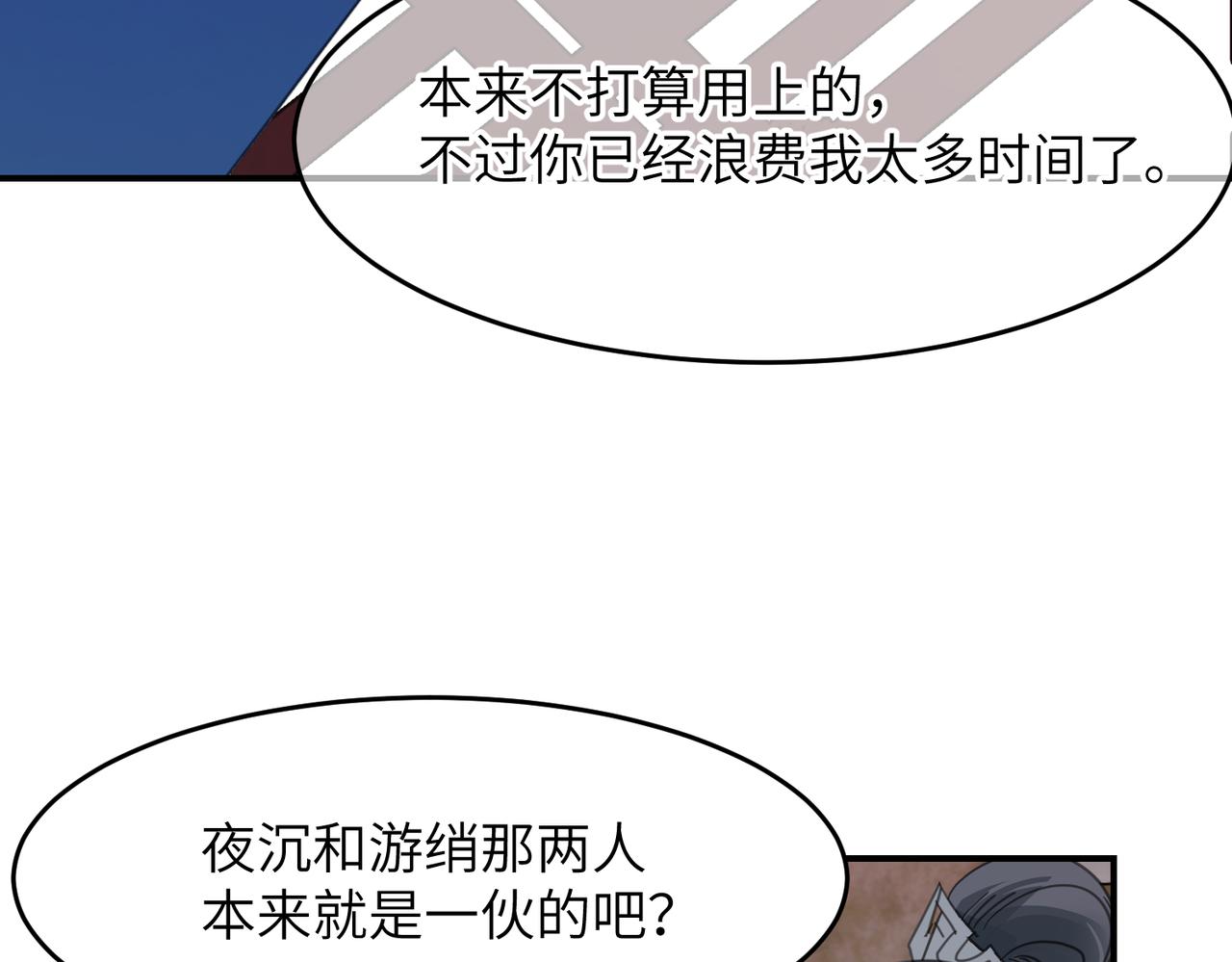 我撿到一隻小慫包 - 第38話 終於現身了嗎？！(1/4) - 2