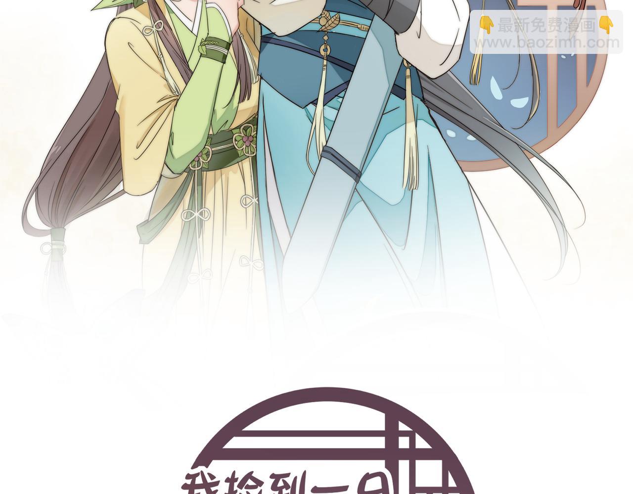 第6话 公子，我们逃跑吧？！(1/3)-第7话