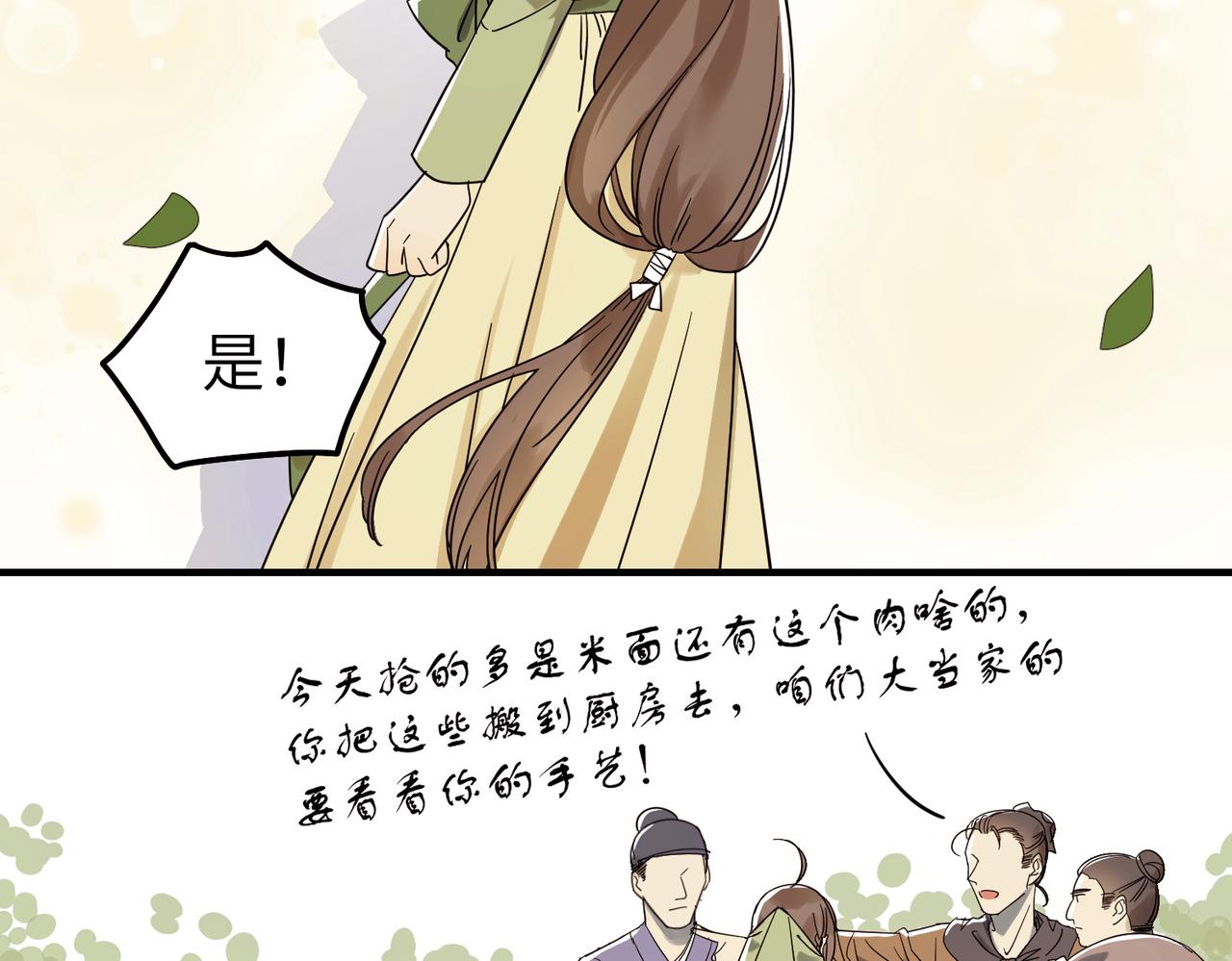 第6话 公子，我们逃跑吧？！(1/3)-第7话