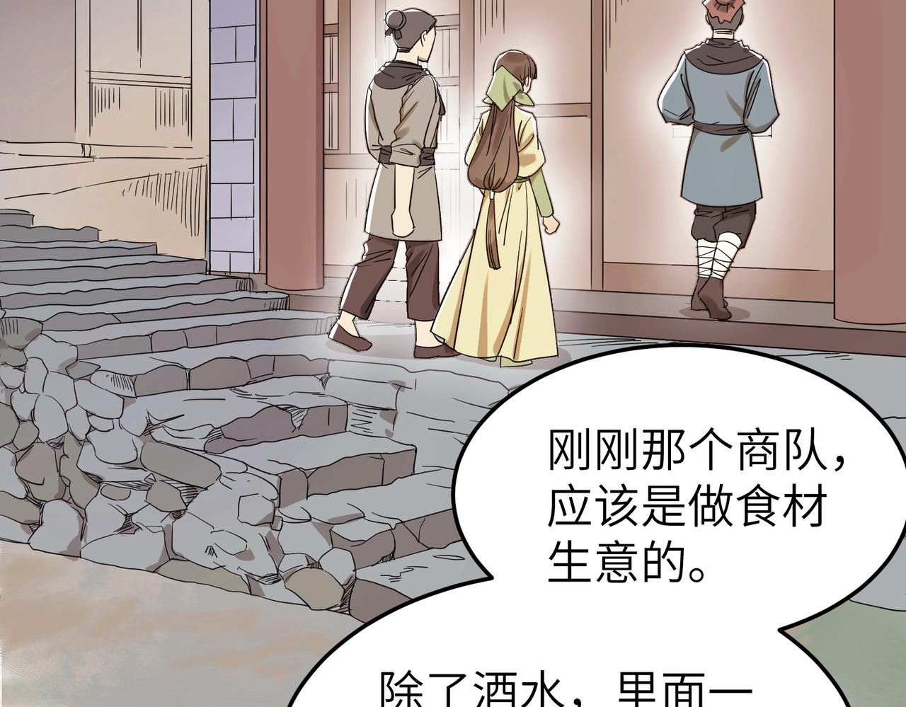 第6话 公子，我们逃跑吧？！(1/3)-第7话