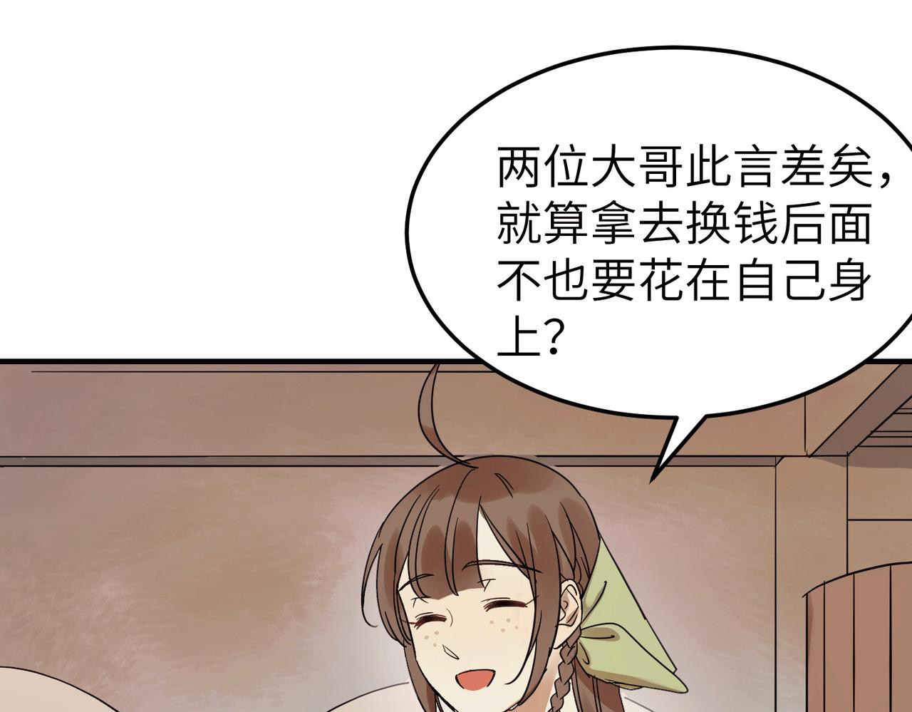 第6话 公子，我们逃跑吧？！(1/3)-第7话