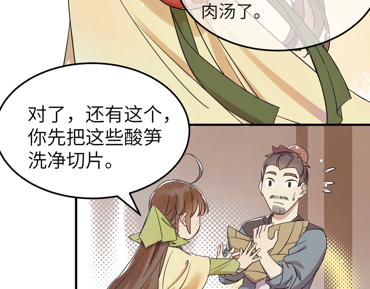 第6话 公子，我们逃跑吧？！(1/3)-第7话