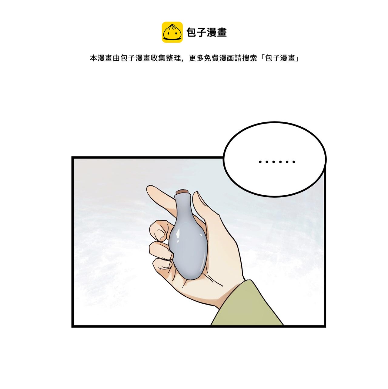 第6话 公子，我们逃跑吧？！(1/3)-第7话