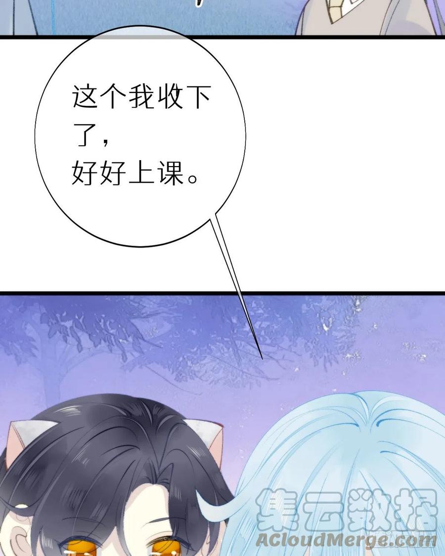 我捡的流浪猫变成人了？ - 98.耳朵是能随便摸的吗！(2/2) - 3
