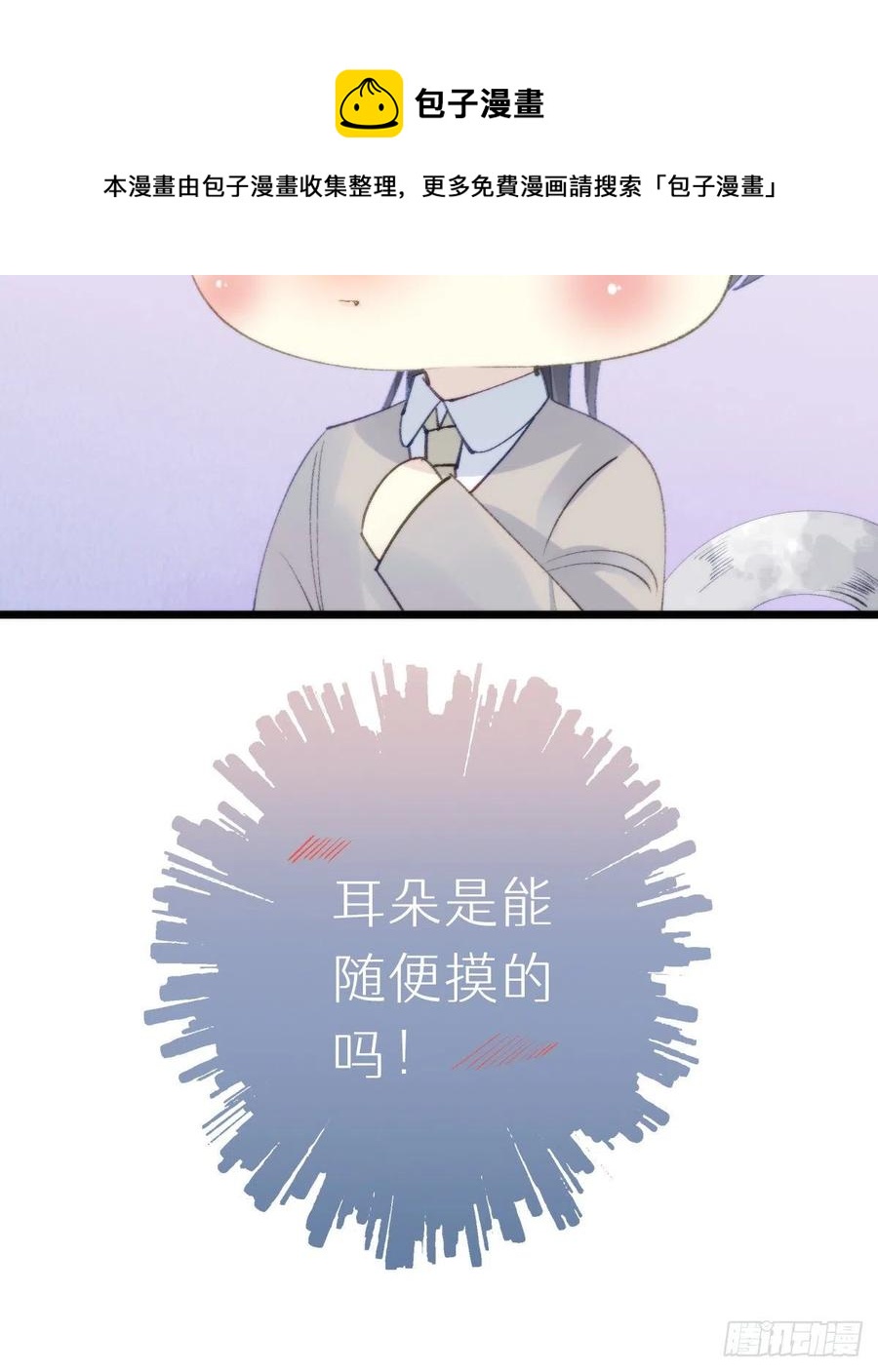 我捡的流浪猫变成人了？ - 98.耳朵是能随便摸的吗！(2/2) - 2