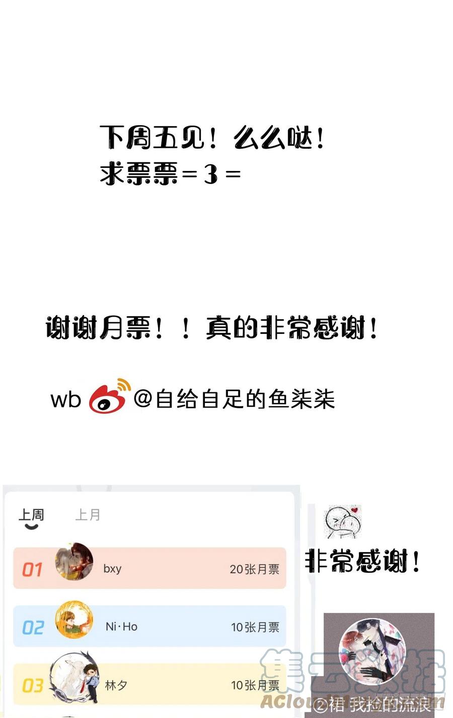 我捡的流浪猫变成人了？ - 98.耳朵是能随便摸的吗！(2/2) - 3