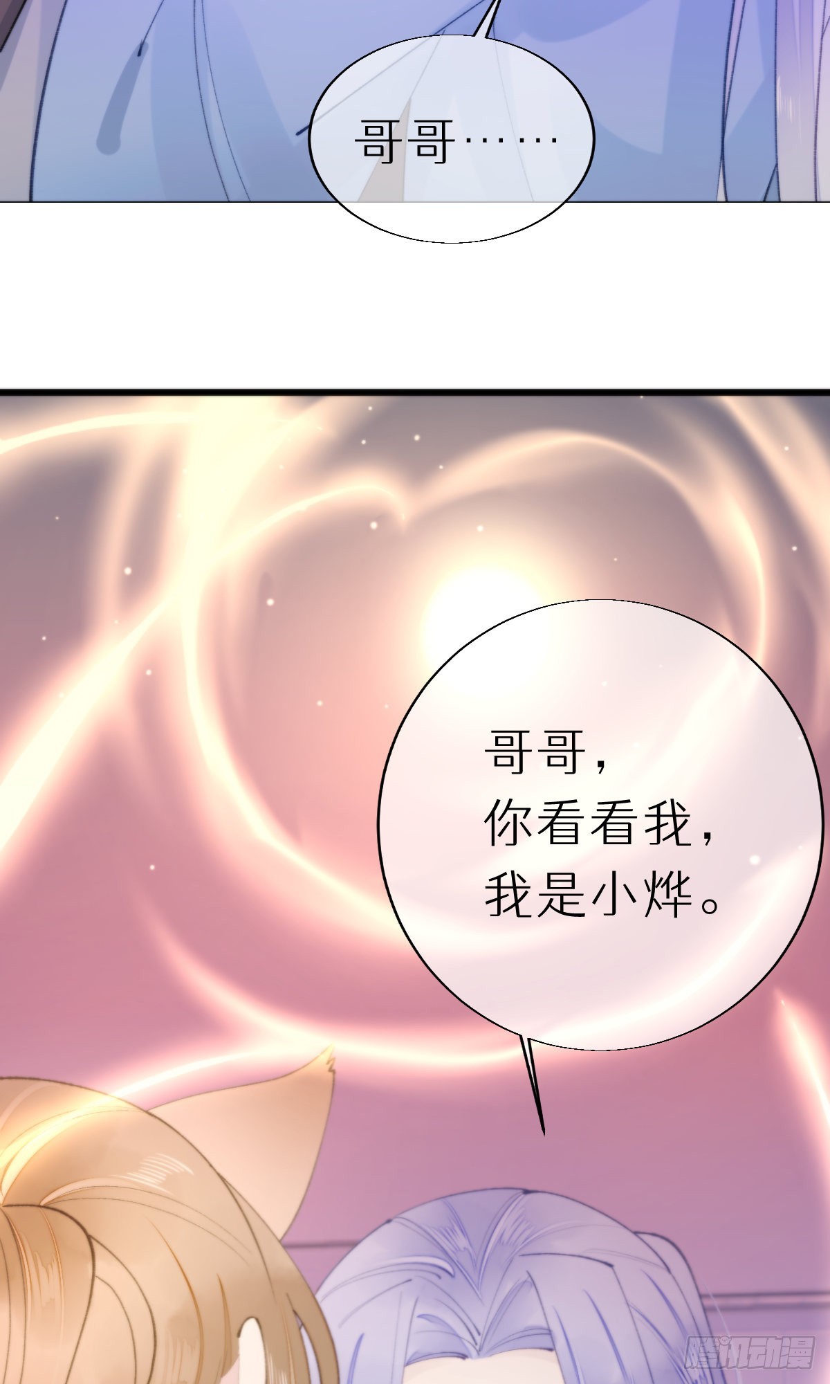 我捡的流浪猫变成人了？ - 108.迷失 - 3