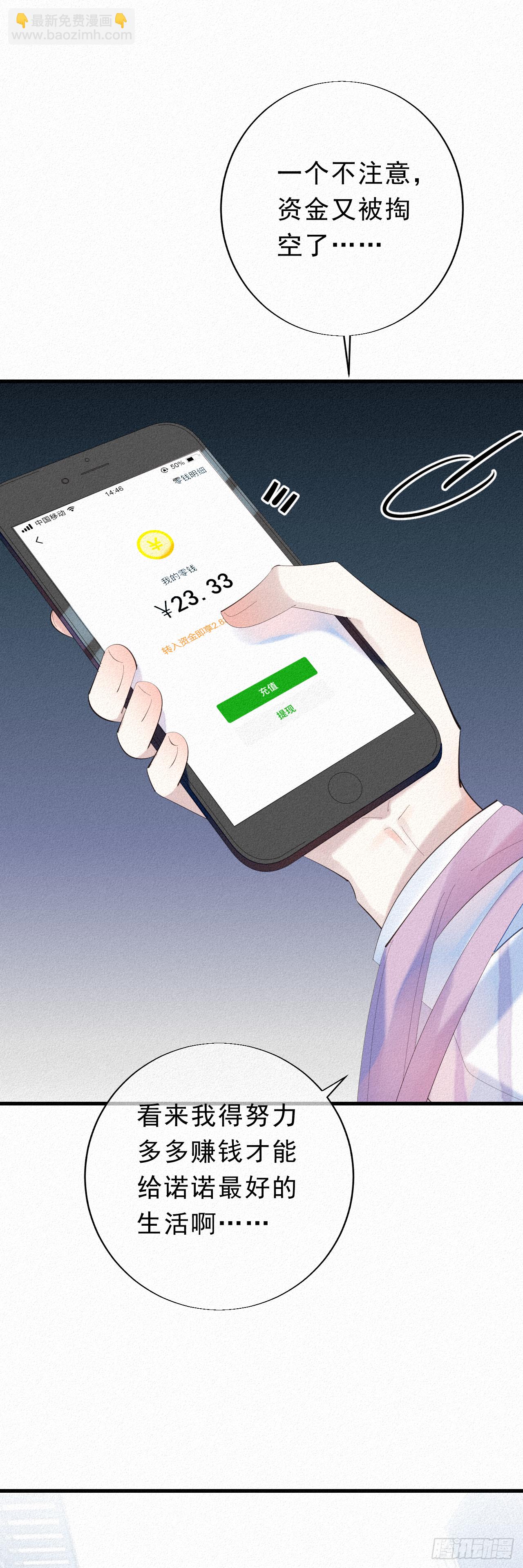 我撿的流浪貓變成人了？ - 14.老同學？ - 4