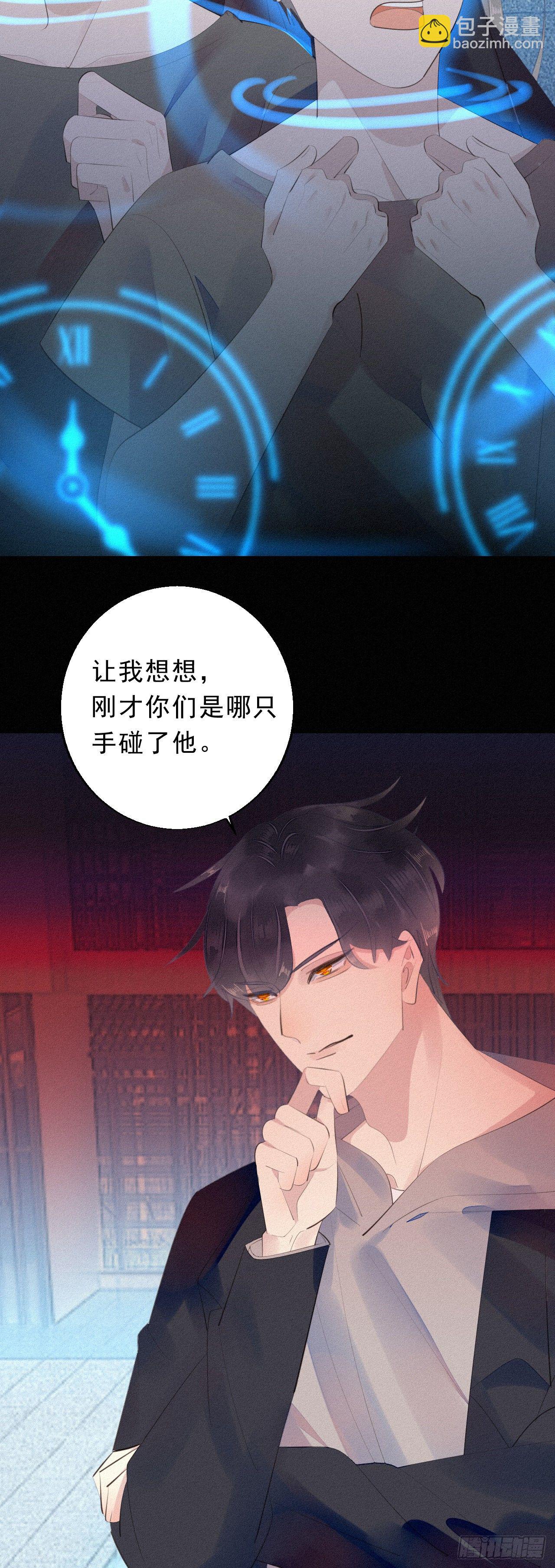 我捡的流浪猫变成人了？ - 17.你们是哪只手碰了他？ - 2