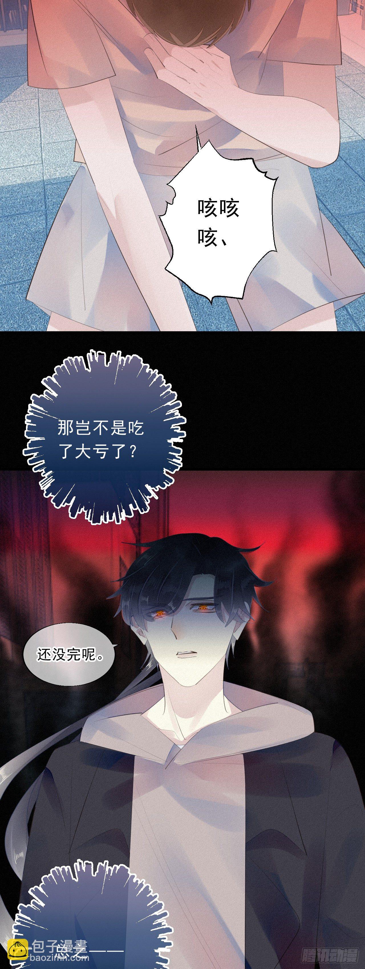 我捡的流浪猫变成人了？ - 17.你们是哪只手碰了他？ - 3