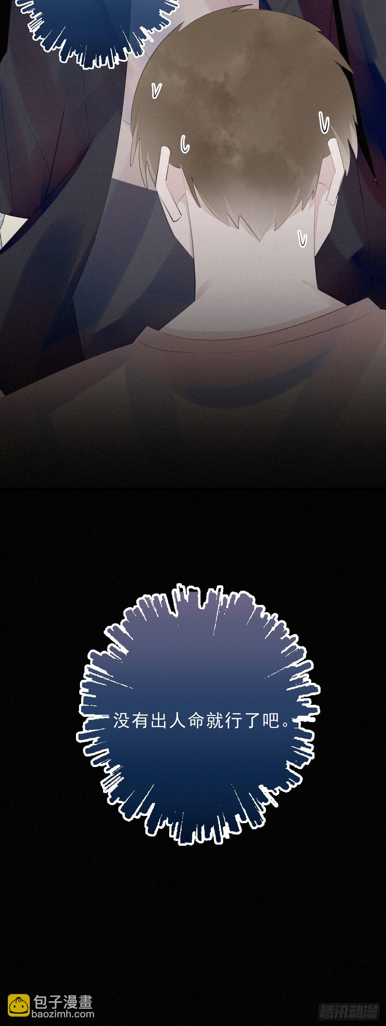 我捡的流浪猫变成人了？ - 17.你们是哪只手碰了他？ - 4