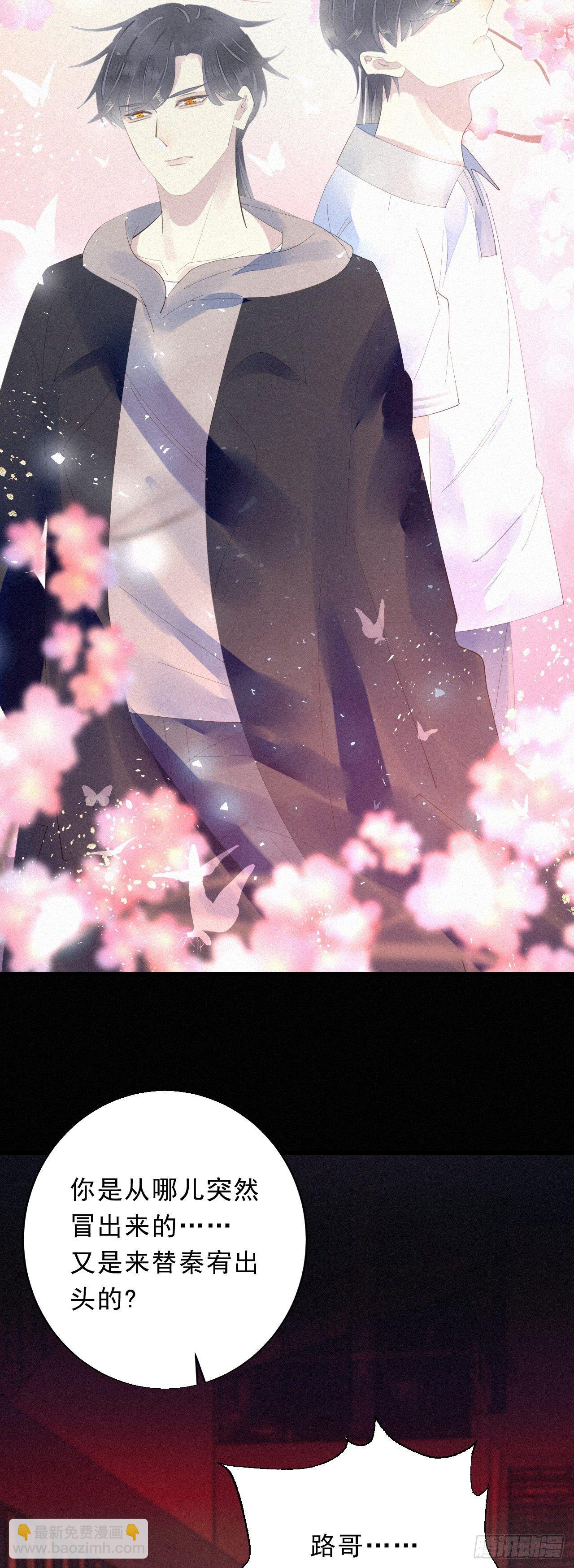 我捡的流浪猫变成人了？ - 17.你们是哪只手碰了他？ - 6