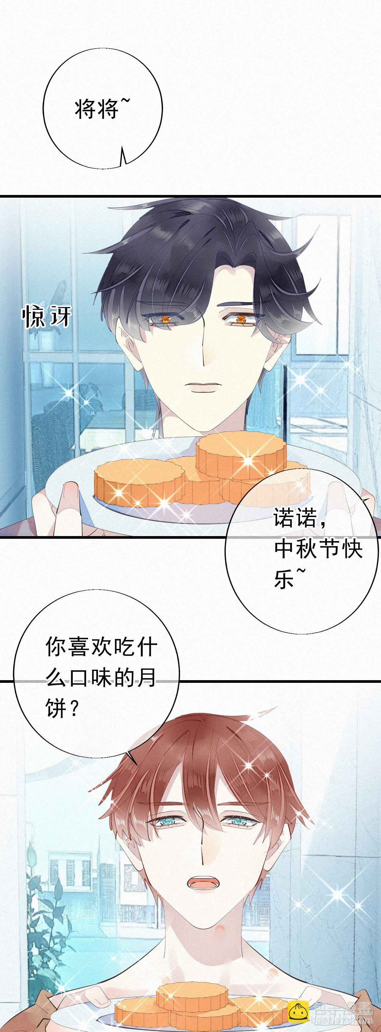 我捡的流浪猫变成人了？ - 番外1：中秋 - 4