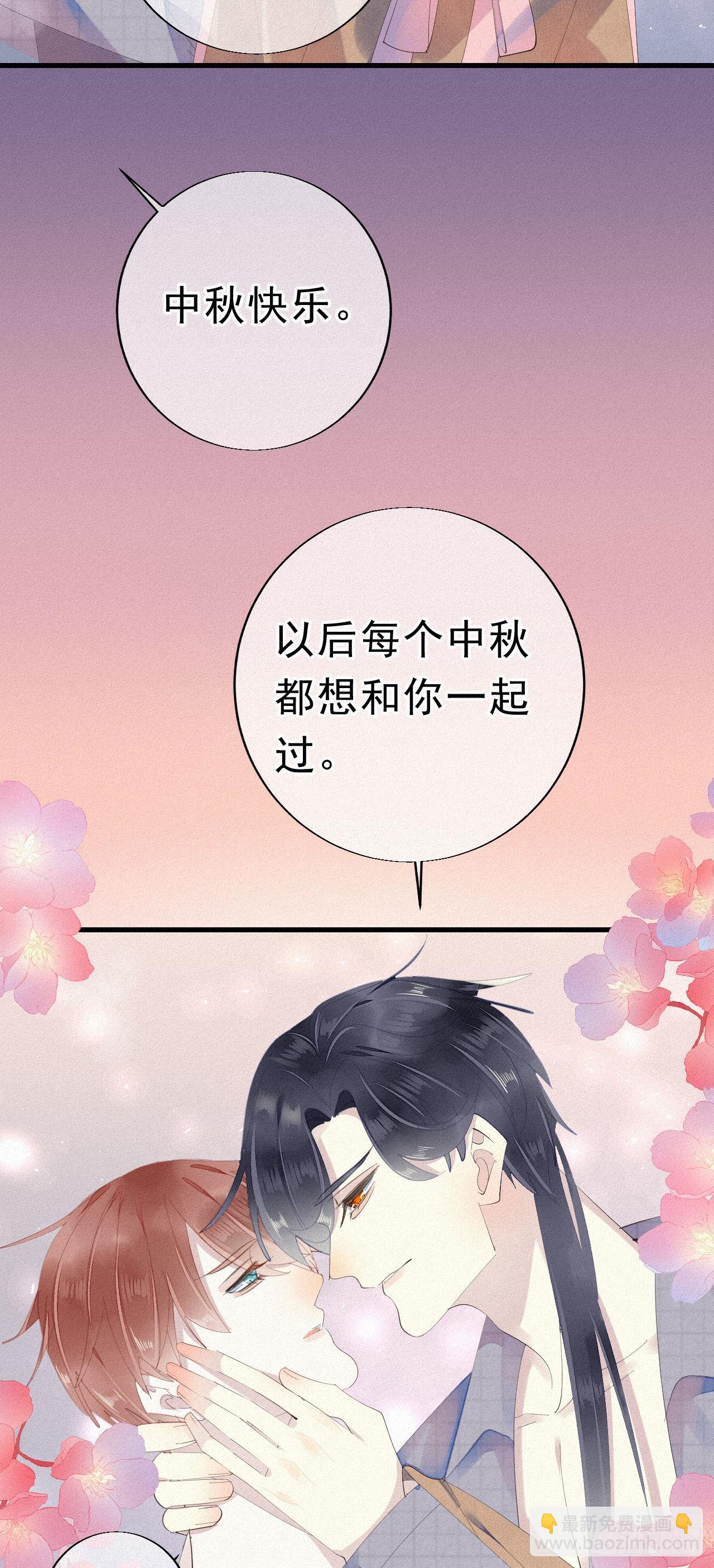 我捡的流浪猫变成人了？ - 番外1：中秋 - 2