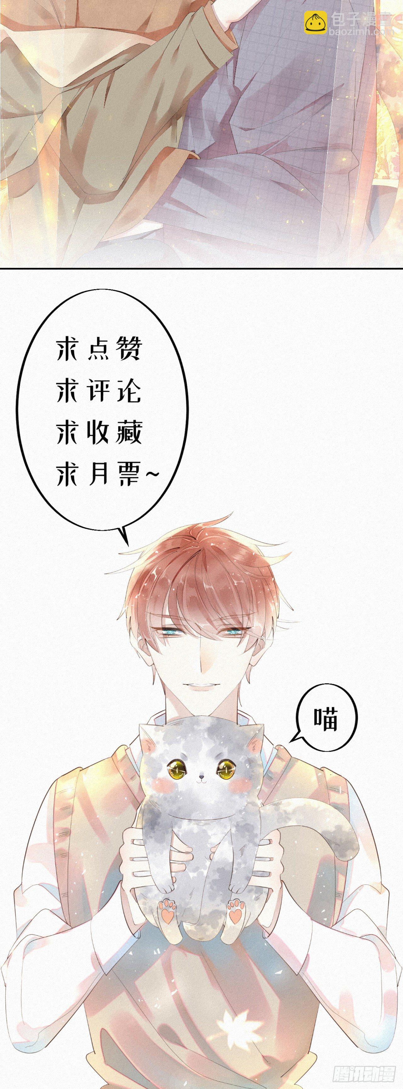 我捡的流浪猫变成人了？ - 番外1：中秋 - 5