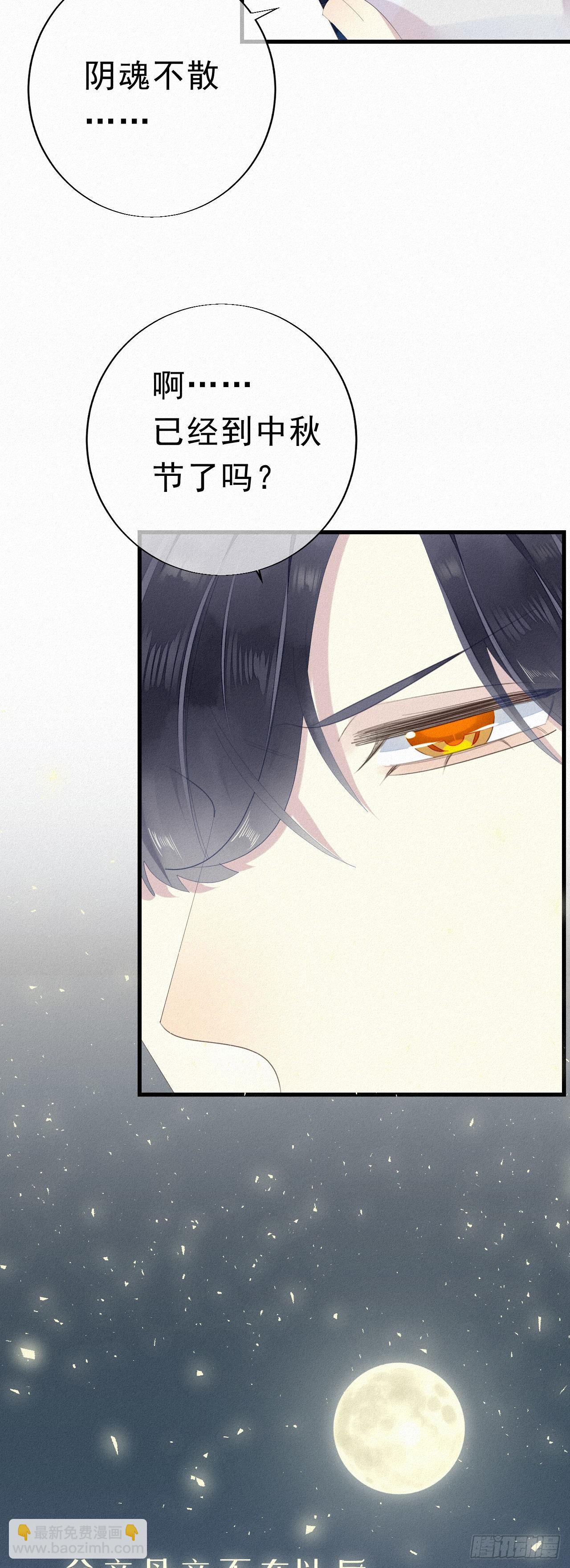 我捡的流浪猫变成人了？ - 番外1：中秋 - 4