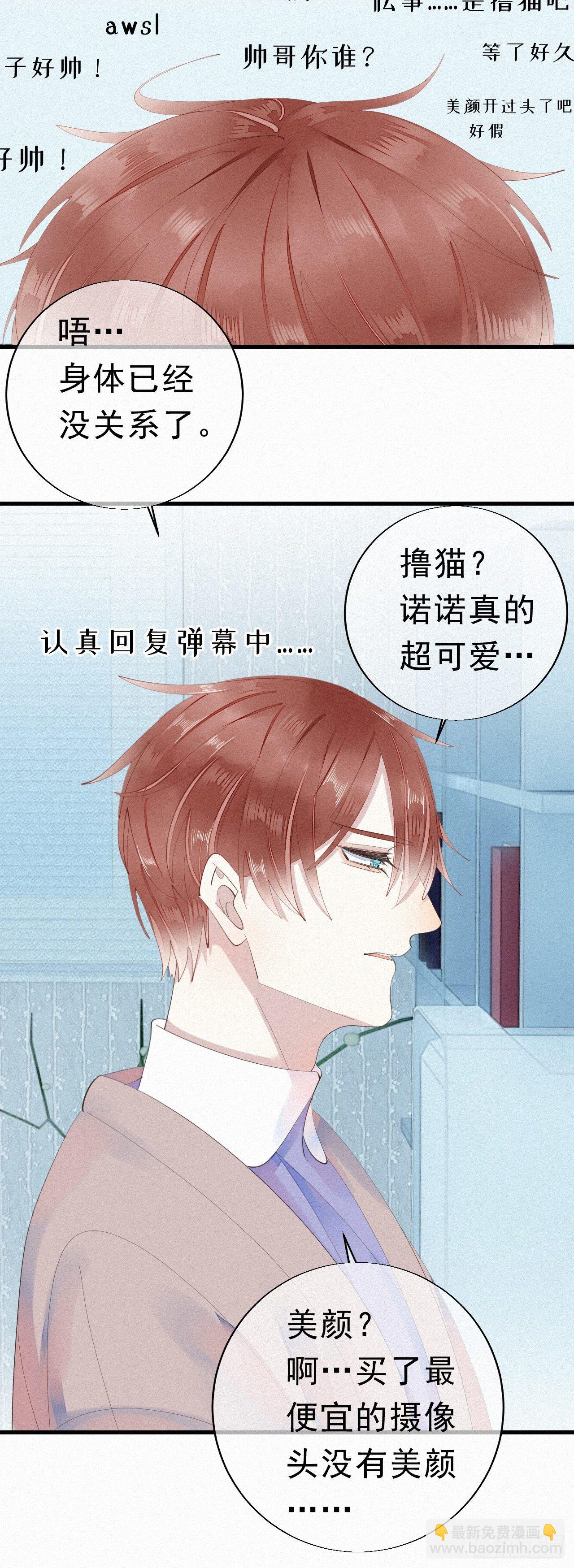 我捡的流浪猫变成人了？ - 20.这小猫还有两幅面孔呢！ - 4