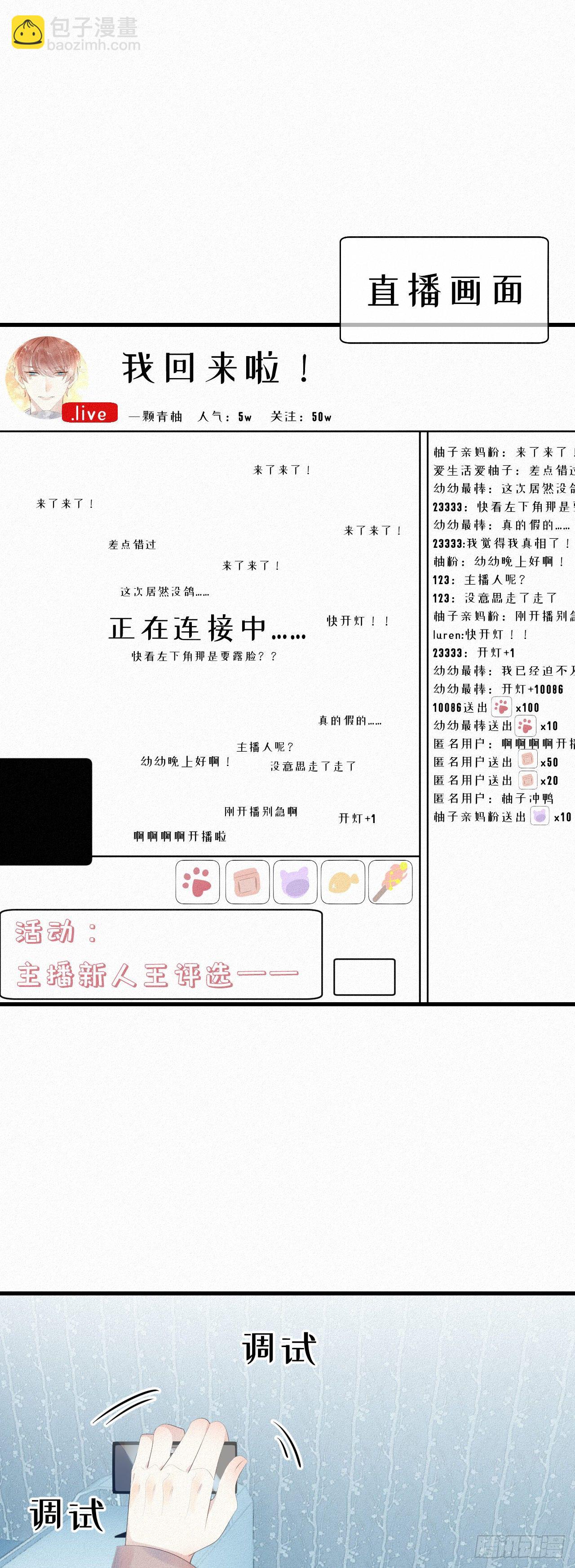 我捡的流浪猫变成人了？ - 20.这小猫还有两幅面孔呢！ - 1