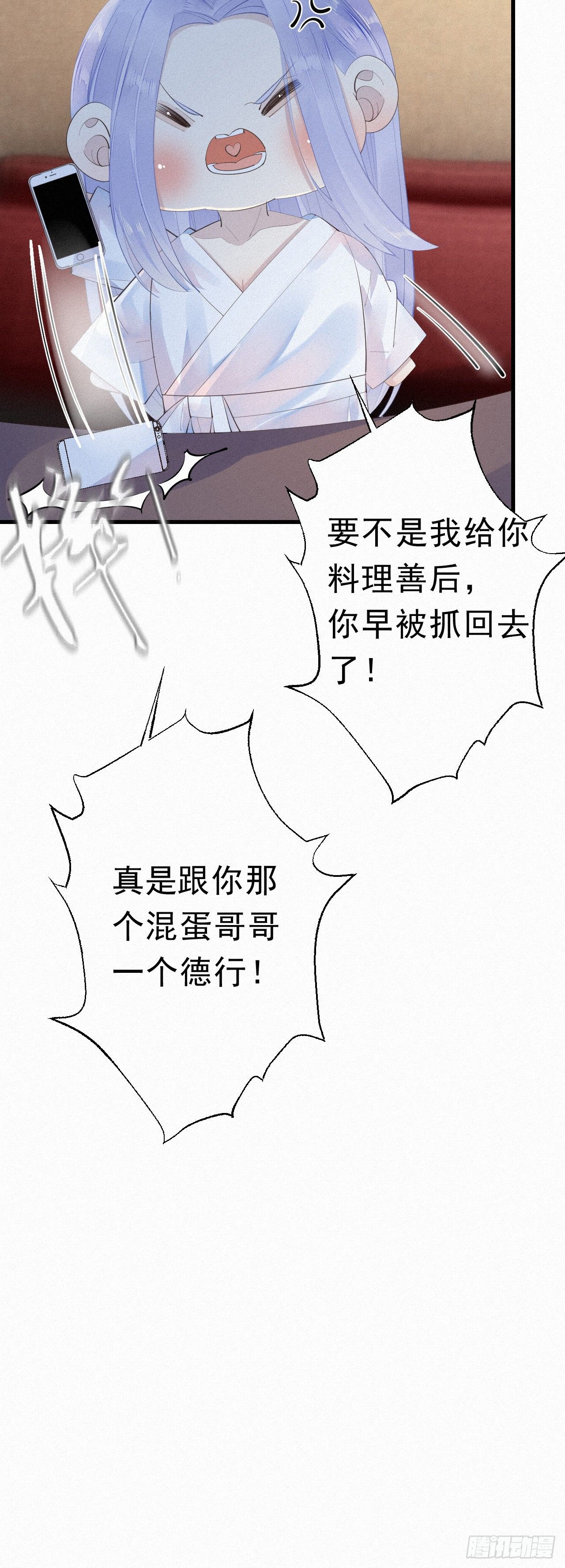 我捡的流浪猫变成人了？ - 22.跟你那个混蛋哥哥一个德行 - 5