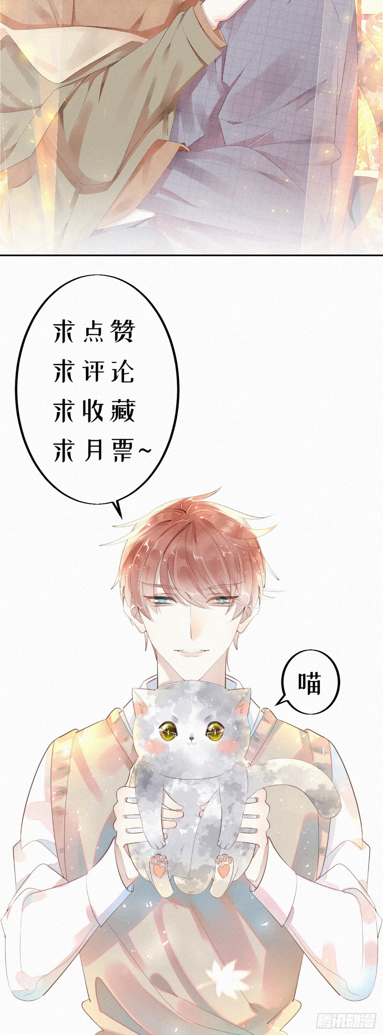 我捡的流浪猫变成人了？ - 22.跟你那个混蛋哥哥一个德行 - 1