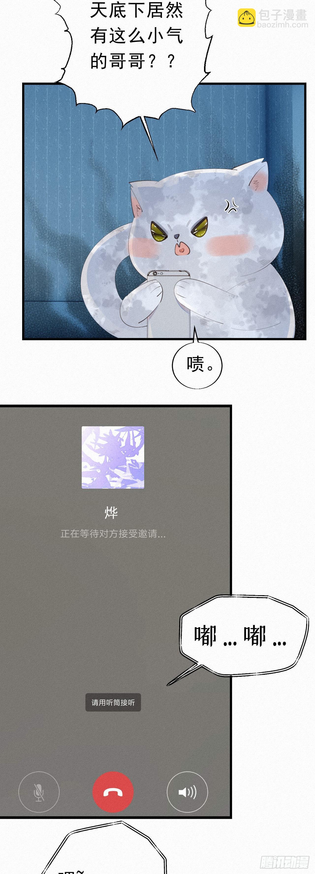 我捡的流浪猫变成人了？ - 22.跟你那个混蛋哥哥一个德行 - 2