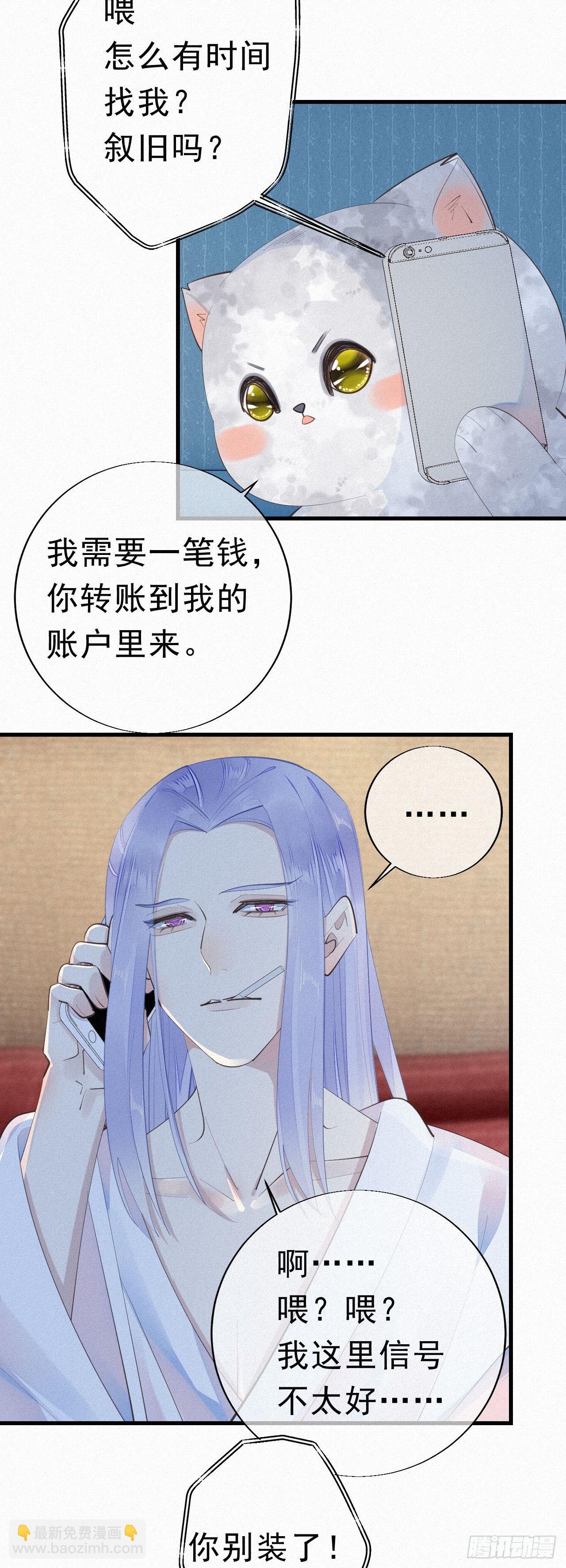 我捡的流浪猫变成人了？ - 22.跟你那个混蛋哥哥一个德行 - 3