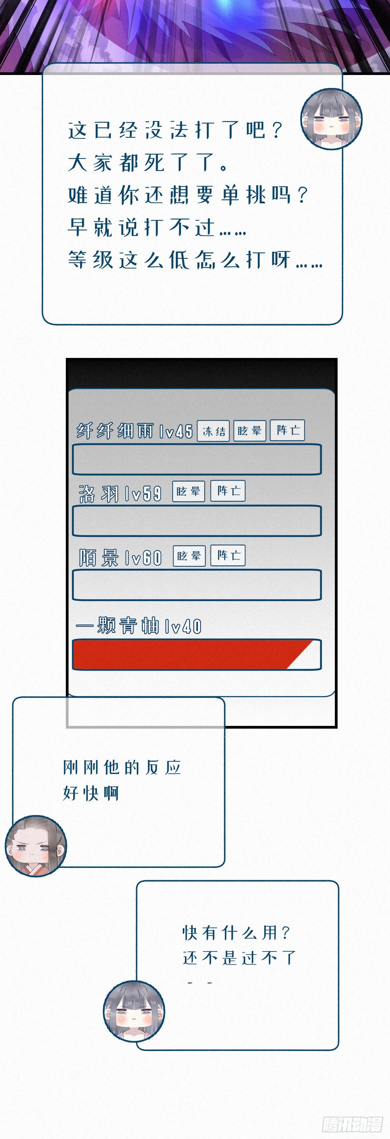 我撿的流浪貓變成人了？ - 23.絲血反殺 - 5