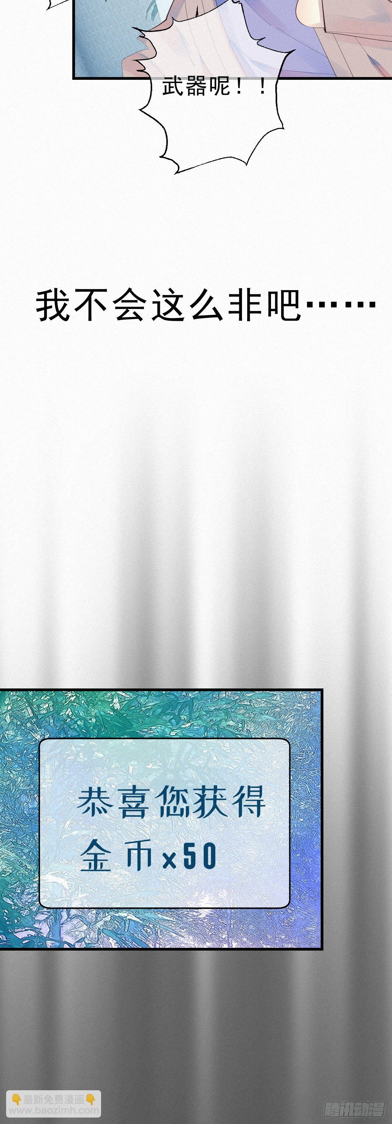 我捡的流浪猫变成人了？ - 23.丝血反杀 - 2