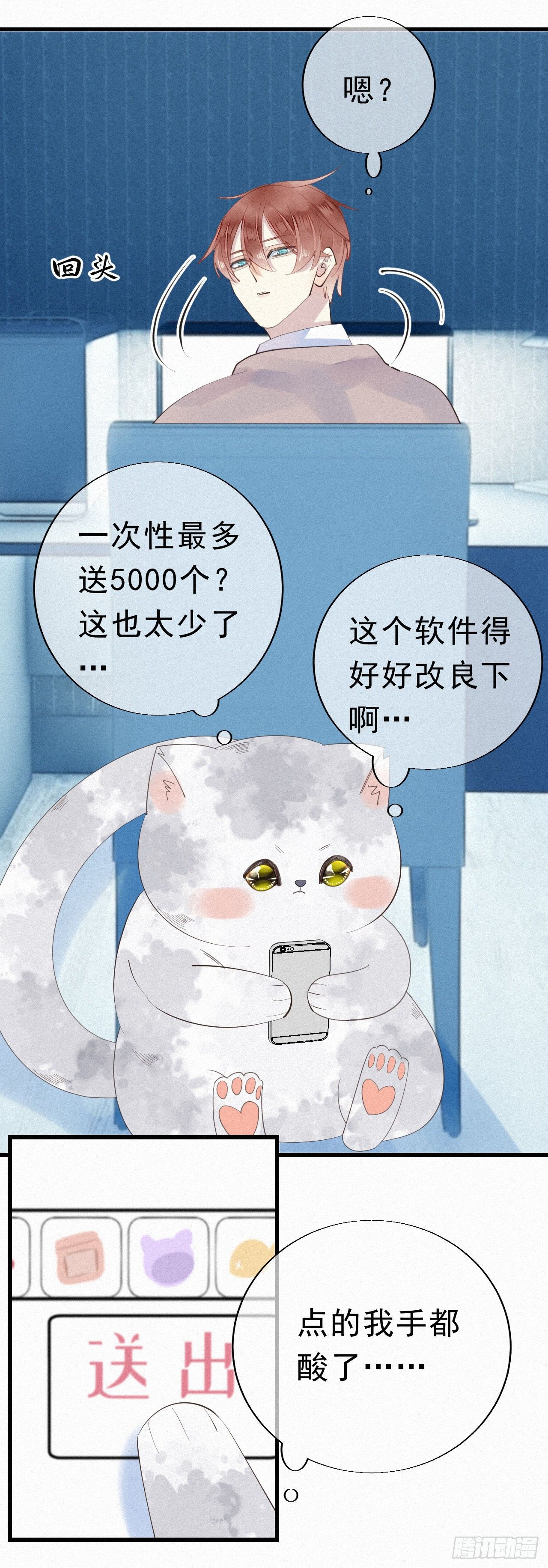 我捡的流浪猫变成人了？ - 23.丝血反杀 - 4