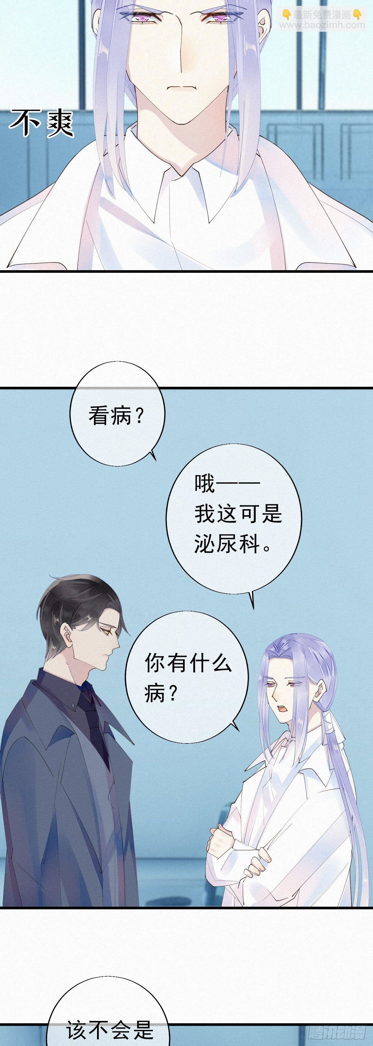 我捡的流浪猫变成人了？ - 27.跟我回去 - 4