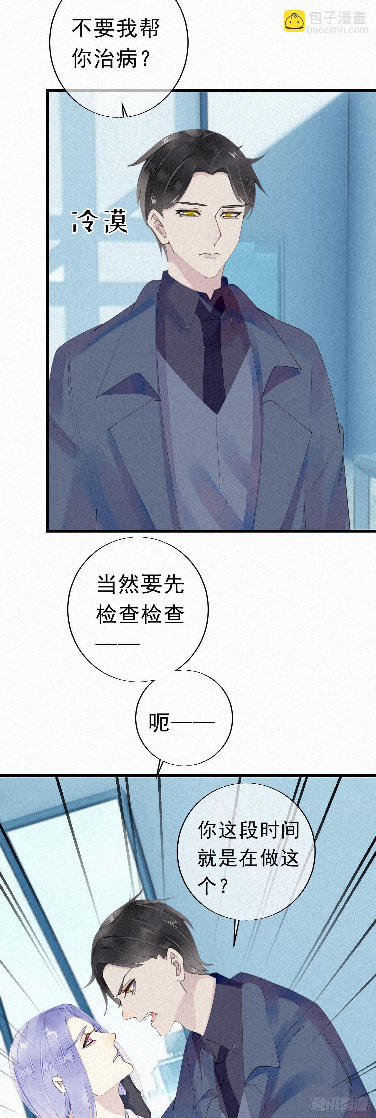 我捡的流浪猫变成人了？ - 27.跟我回去 - 5