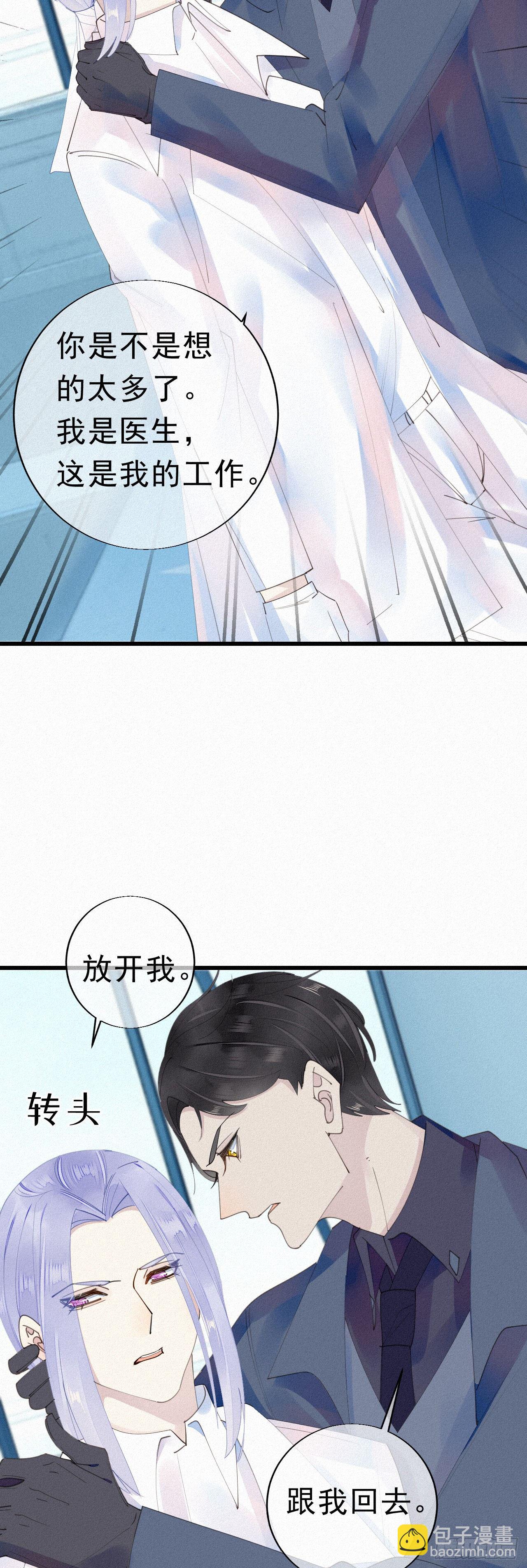 我捡的流浪猫变成人了？ - 27.跟我回去 - 6