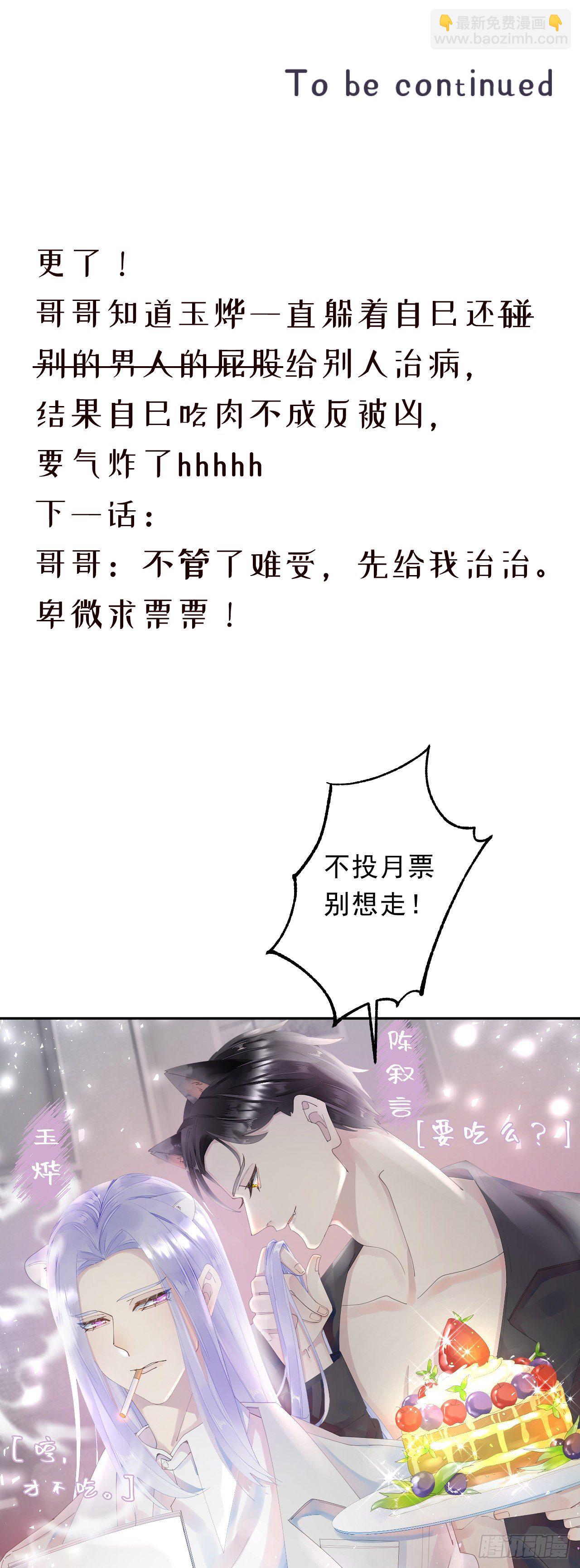 我捡的流浪猫变成人了？ - 27.跟我回去 - 5