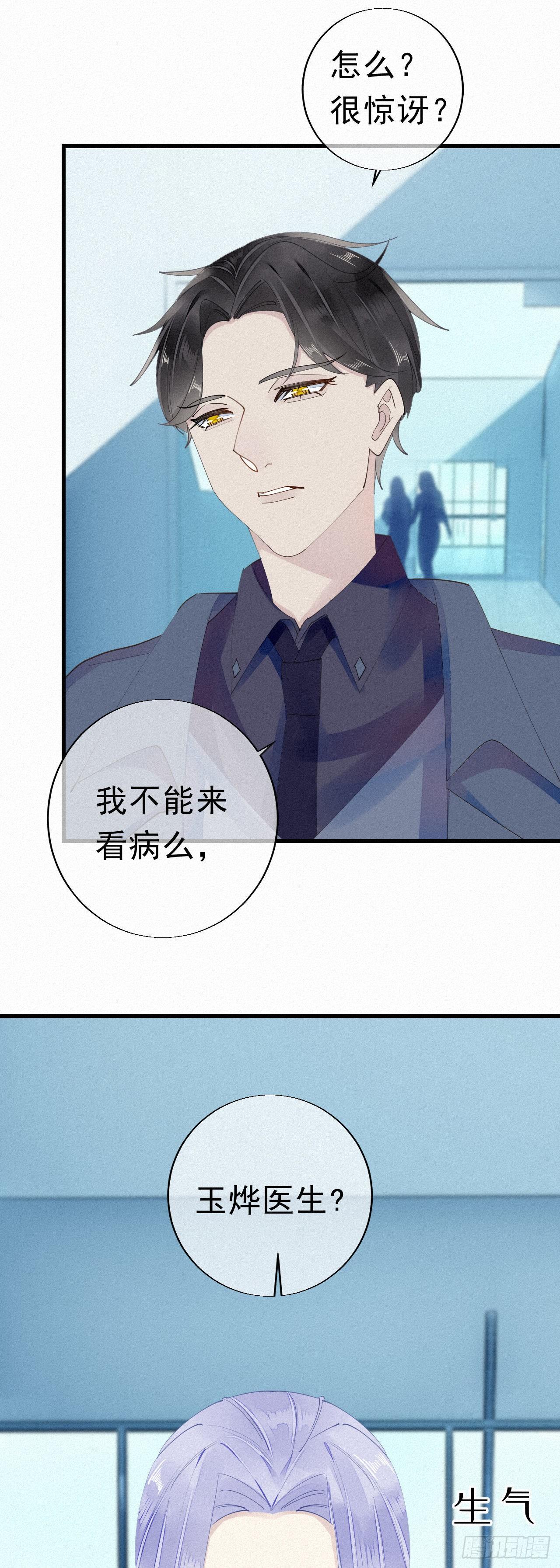 我捡的流浪猫变成人了？ - 27.跟我回去 - 3