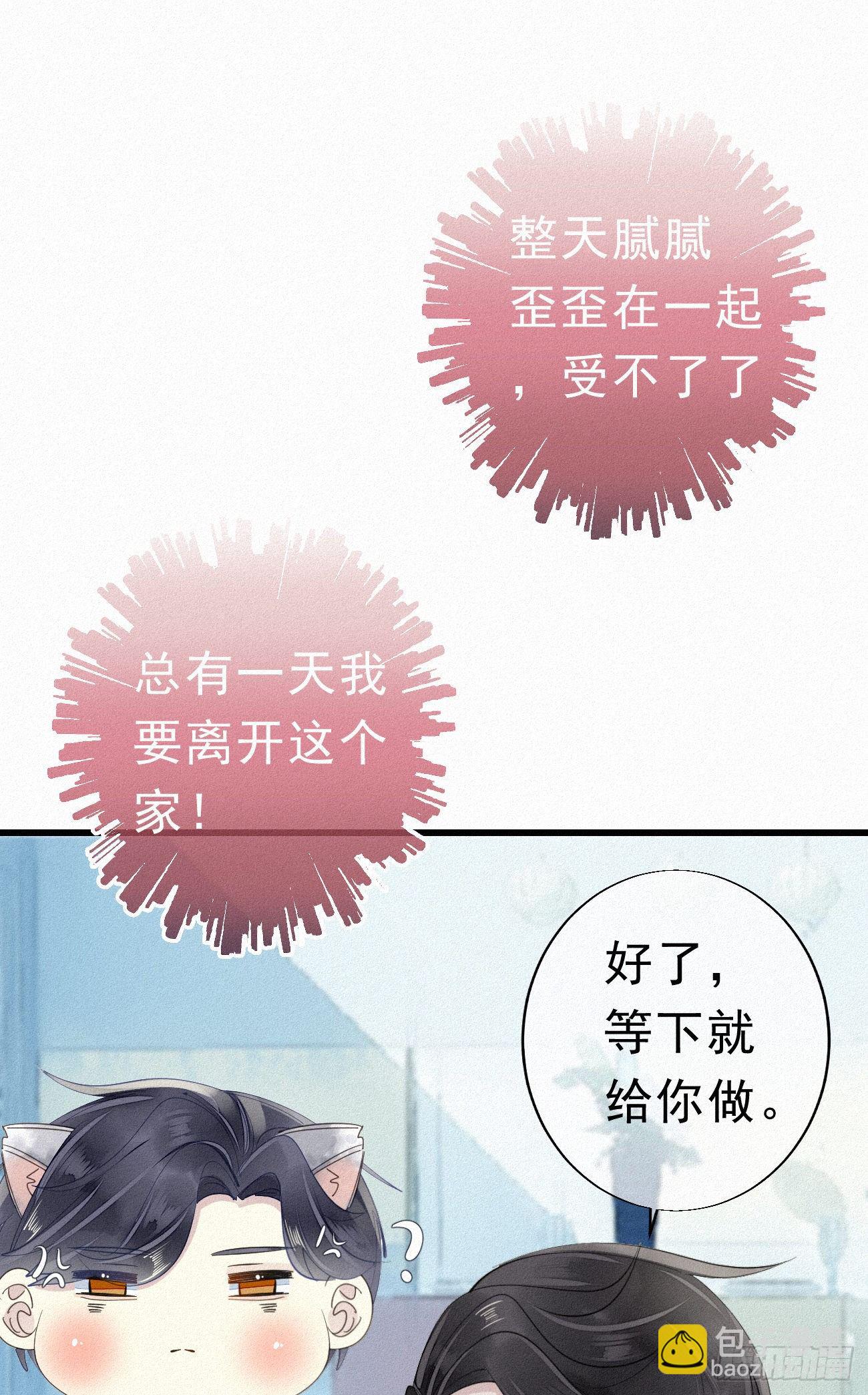 我捡的流浪猫变成人了？ - 番外2：元旦愿望 - 2