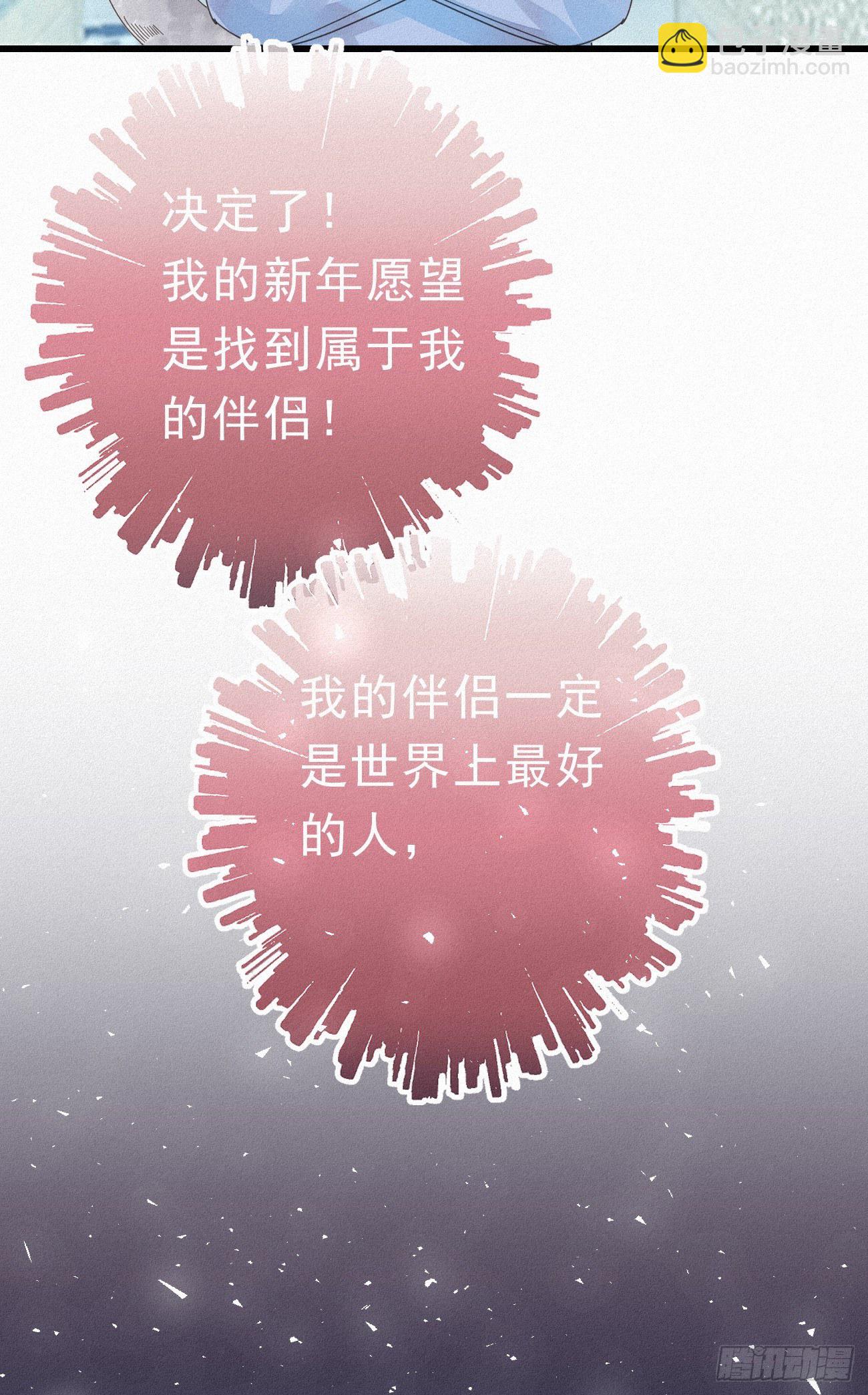 我捡的流浪猫变成人了？ - 番外2：元旦愿望 - 4