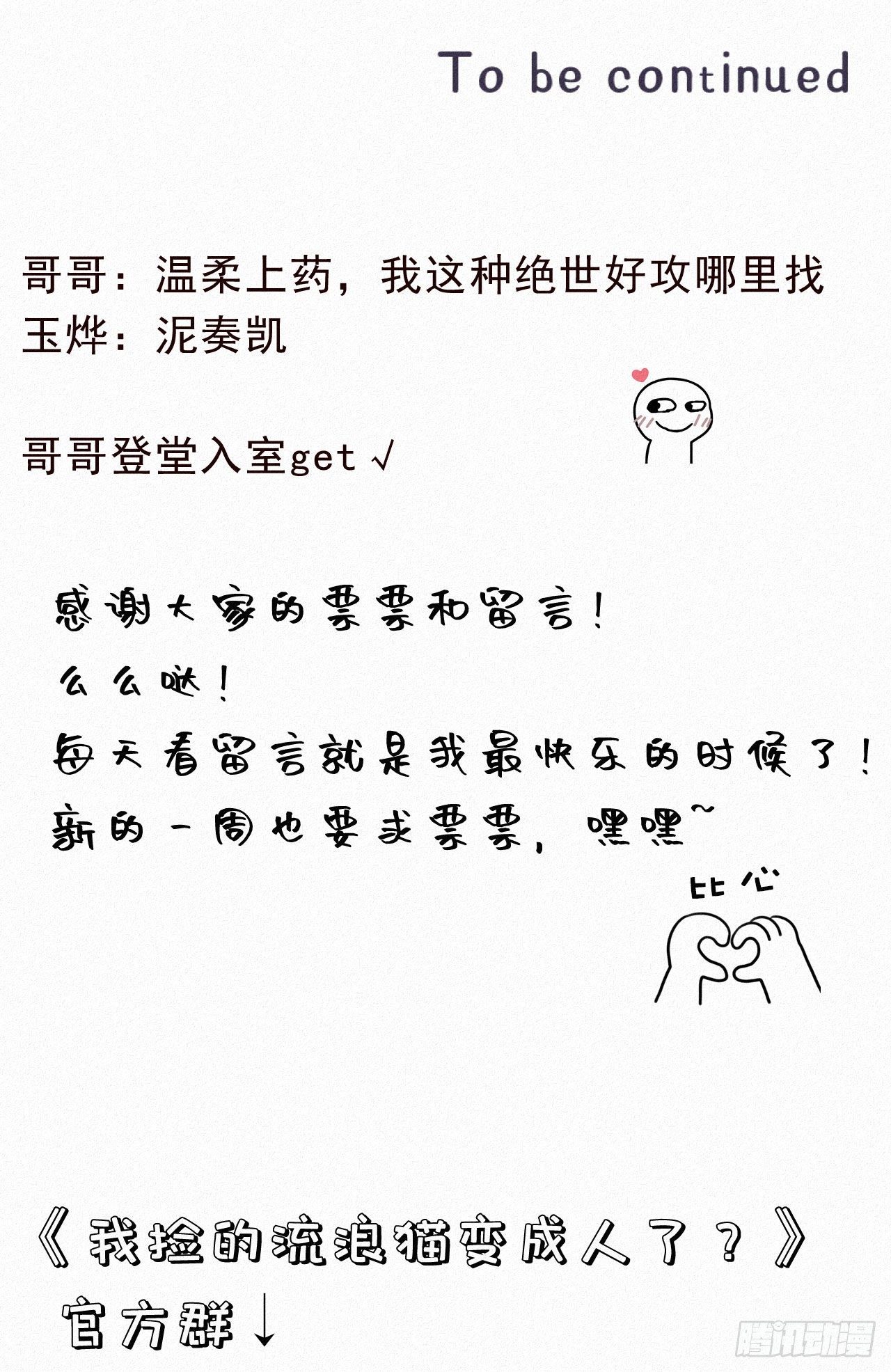 我捡的流浪猫变成人了？ - 32.上药(2/2) - 2