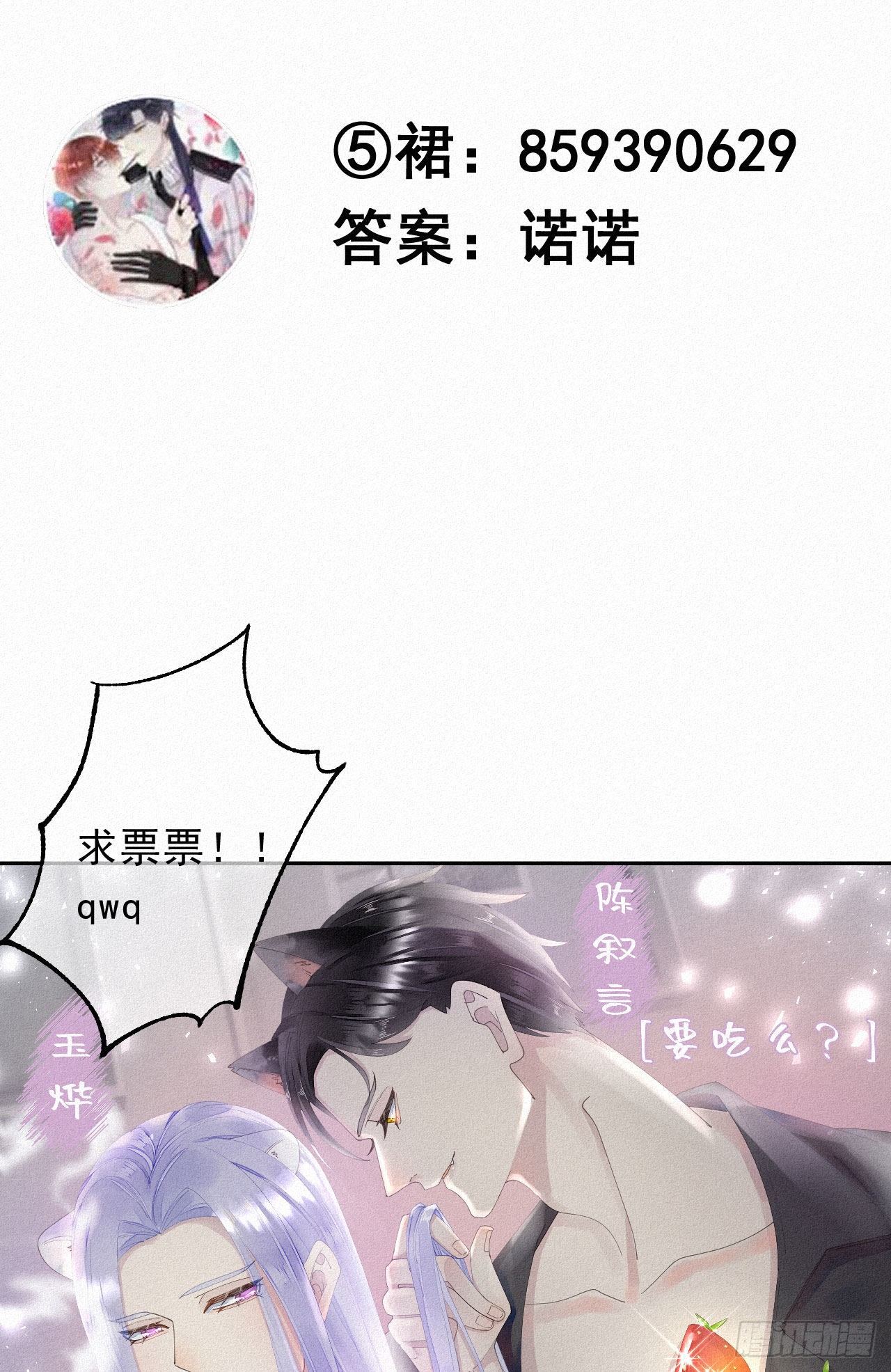 我捡的流浪猫变成人了？ - 32.上药(2/2) - 3