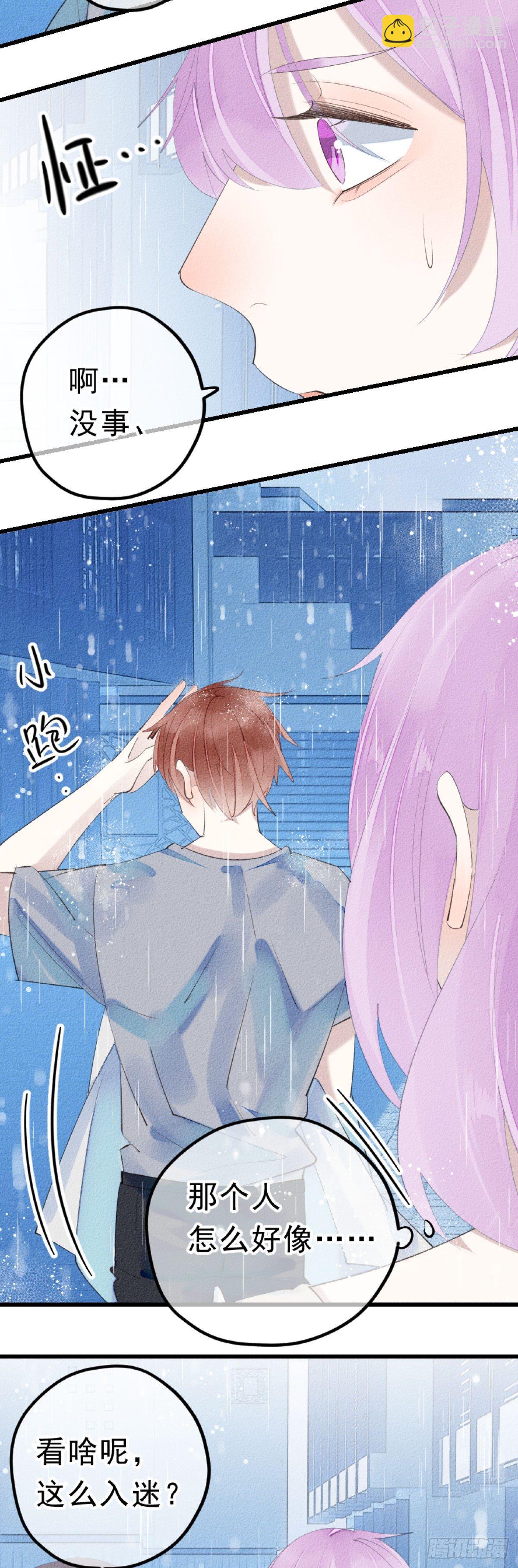 我捡的流浪猫变成人了？ - 4.别怕，很快就到家了！ - 2