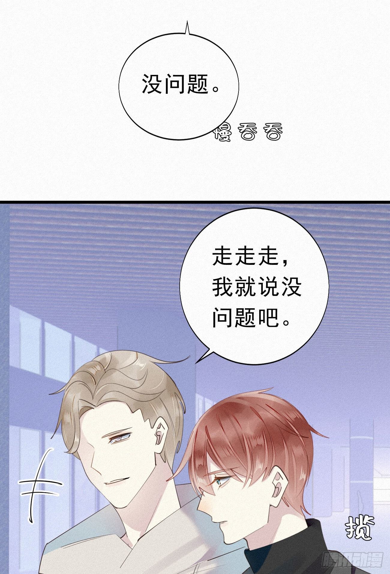 我捡的流浪猫变成人了？ - 36.面基会2 - 7