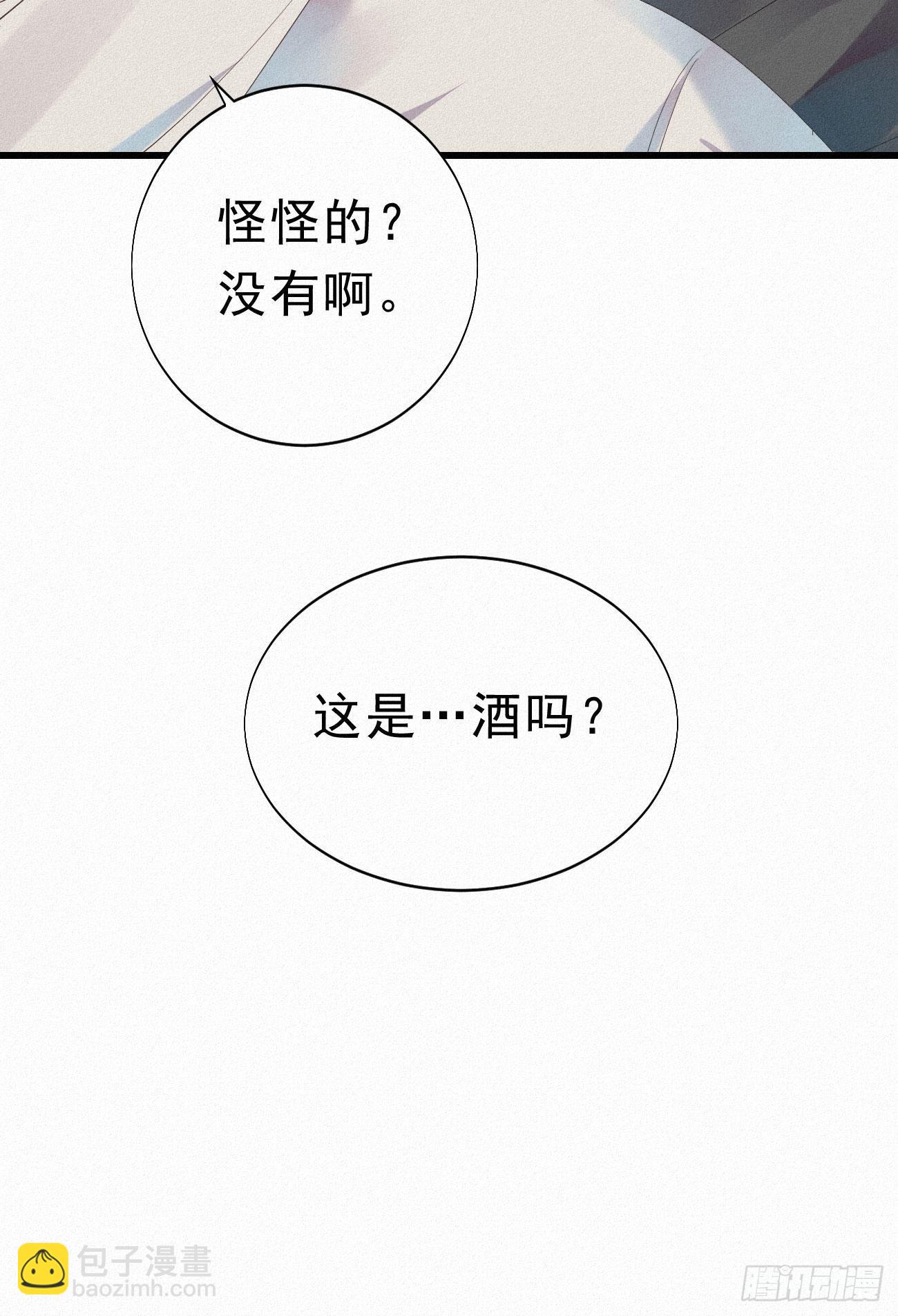 我捡的流浪猫变成人了？ - 36.面基会2 - 5