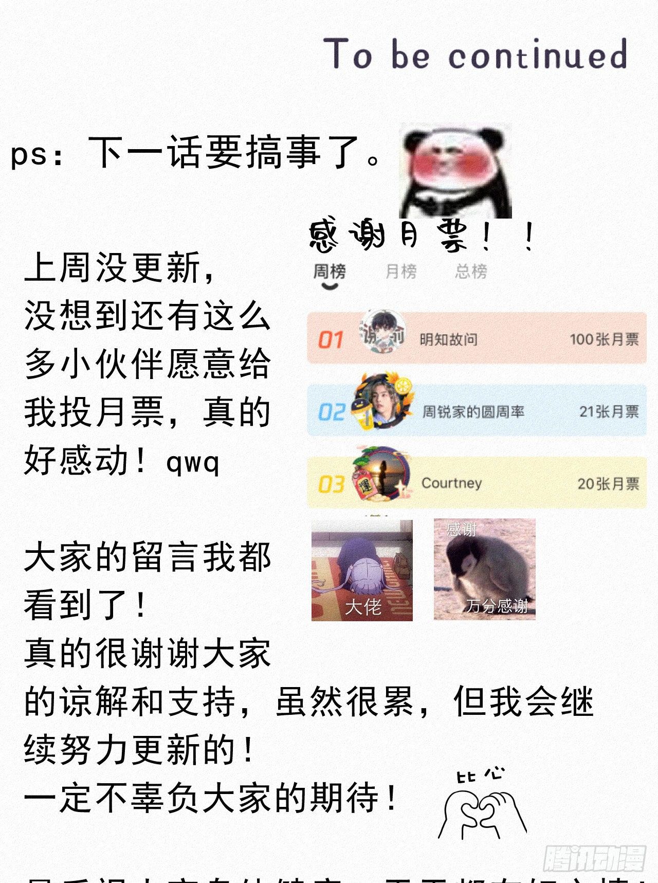 我捡的流浪猫变成人了？ - 36.面基会2 - 6