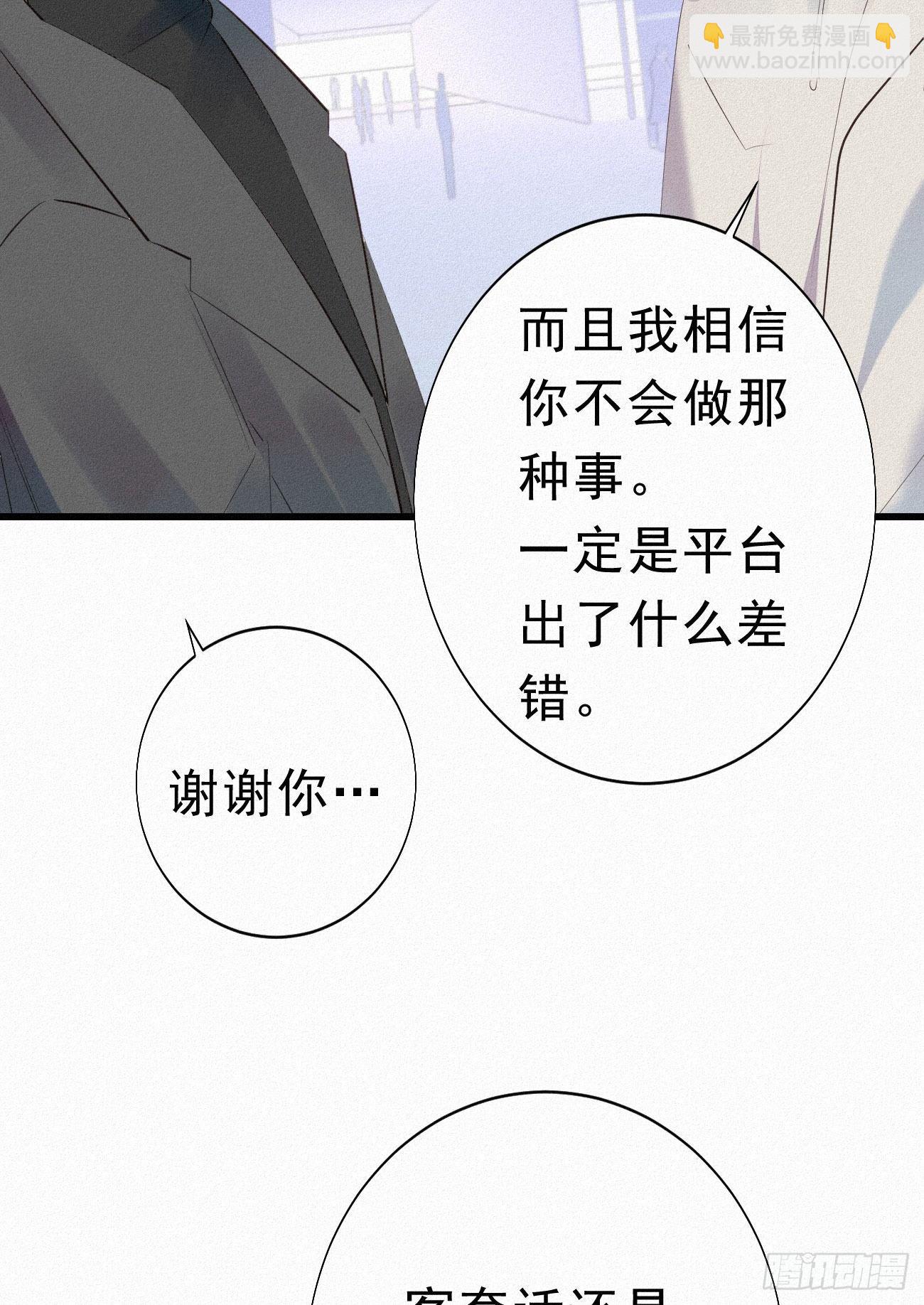 我捡的流浪猫变成人了？ - 36.面基会2 - 8