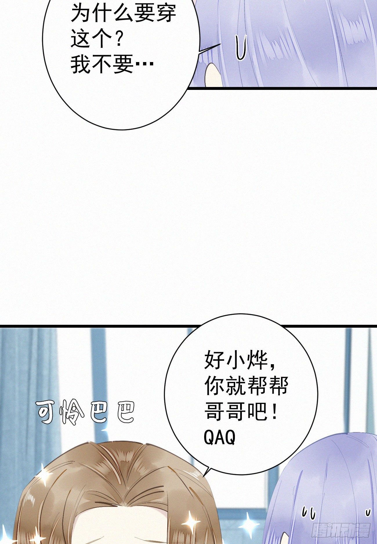 我捡的流浪猫变成人了？ - 42.情敌+情敌=？ - 6