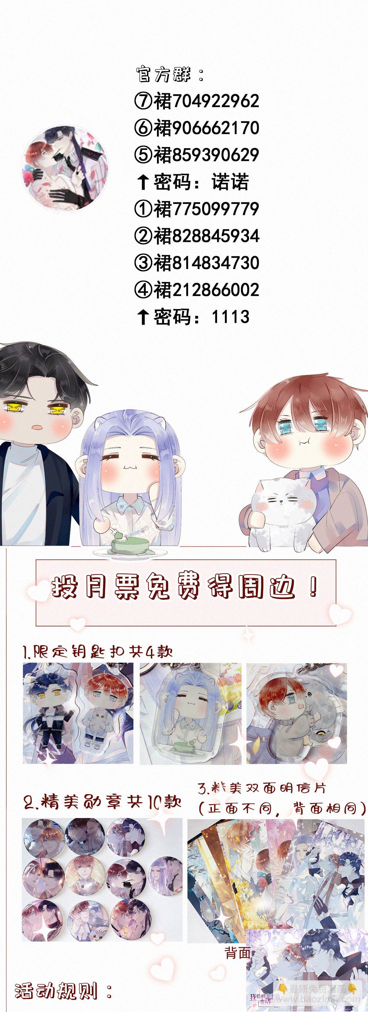 我捡的流浪猫变成人了？ - 42.情敌+情敌=？ - 6